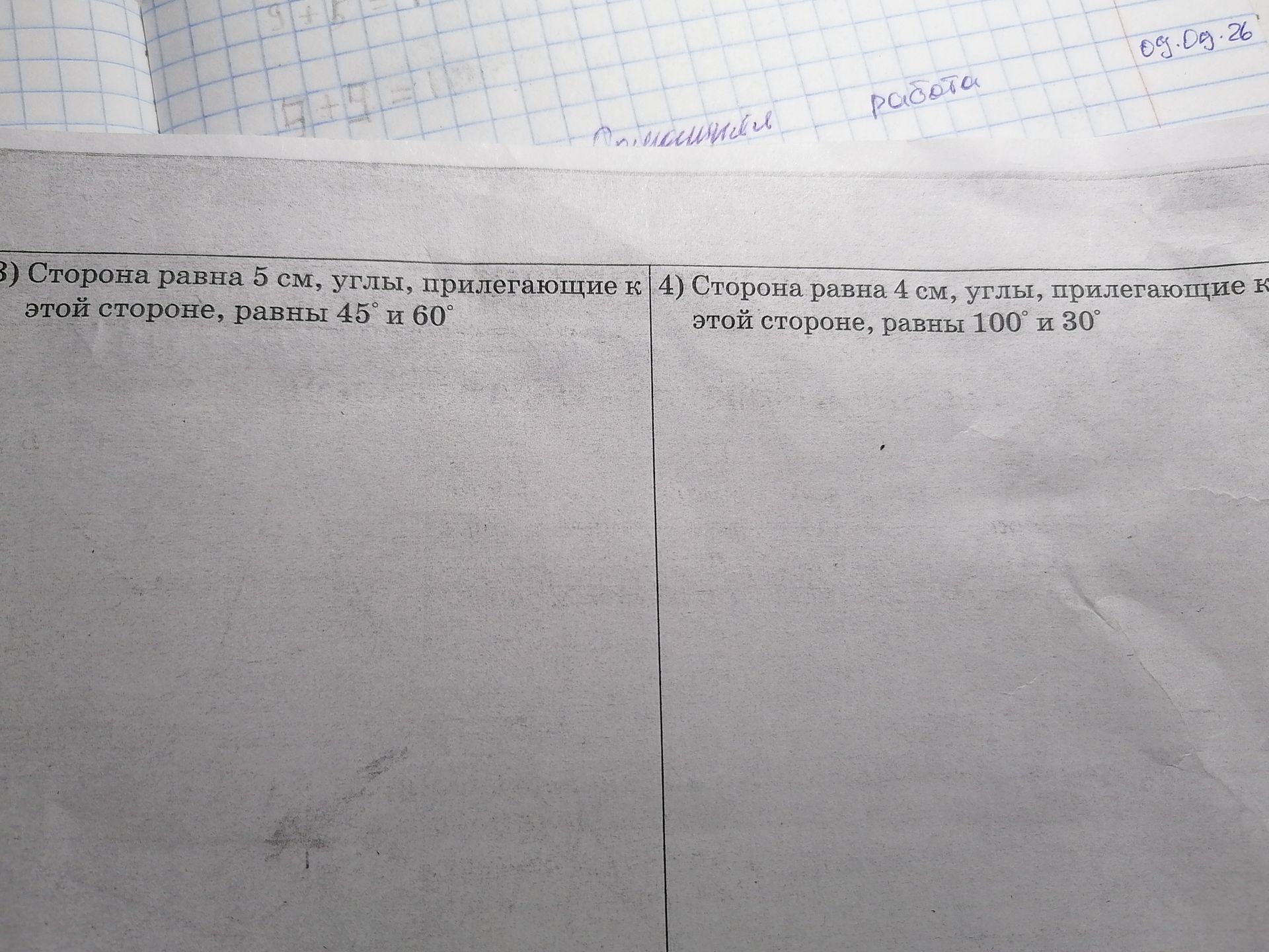 Фото задания: 3) Сторона равна 5 см, углы, прилегающие к этой стороне, равны 45° и 60°.