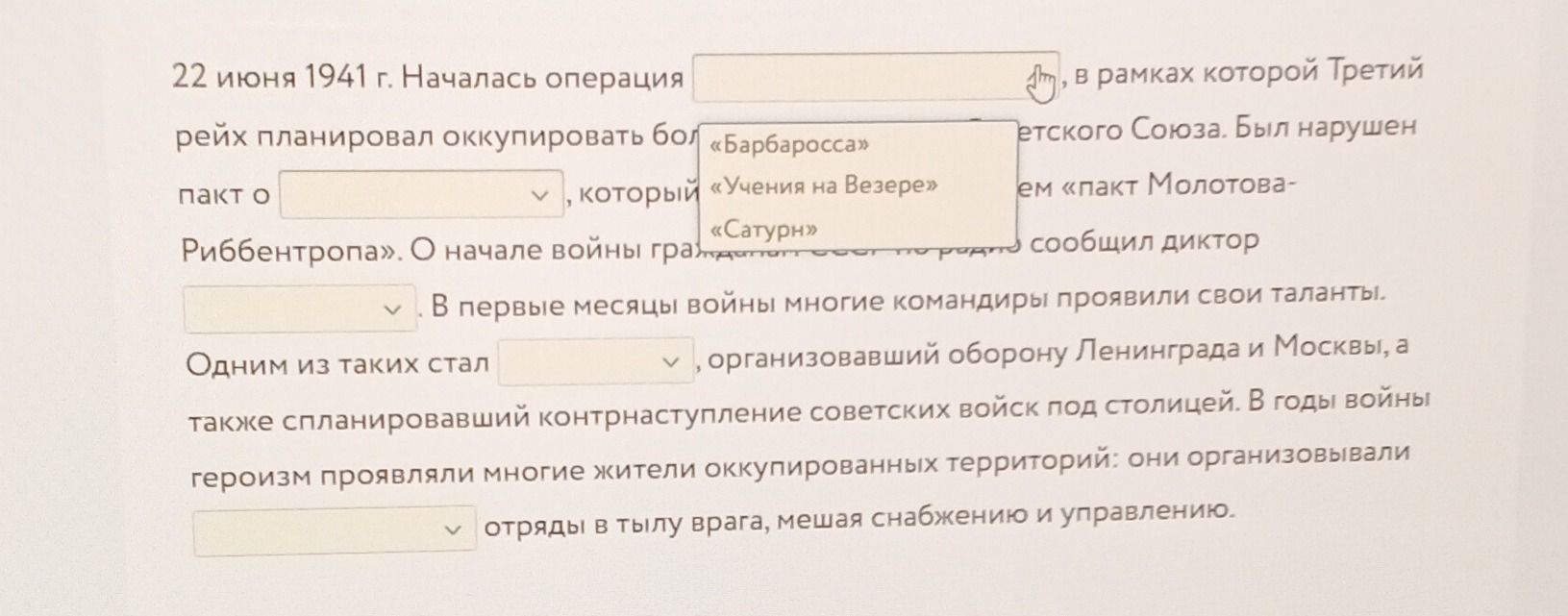Фото задания: 22 июня 1941 г. Началась операция «Барбаросса», в рамках которой Третий рейх планировал оккупировать большую часть Советского…