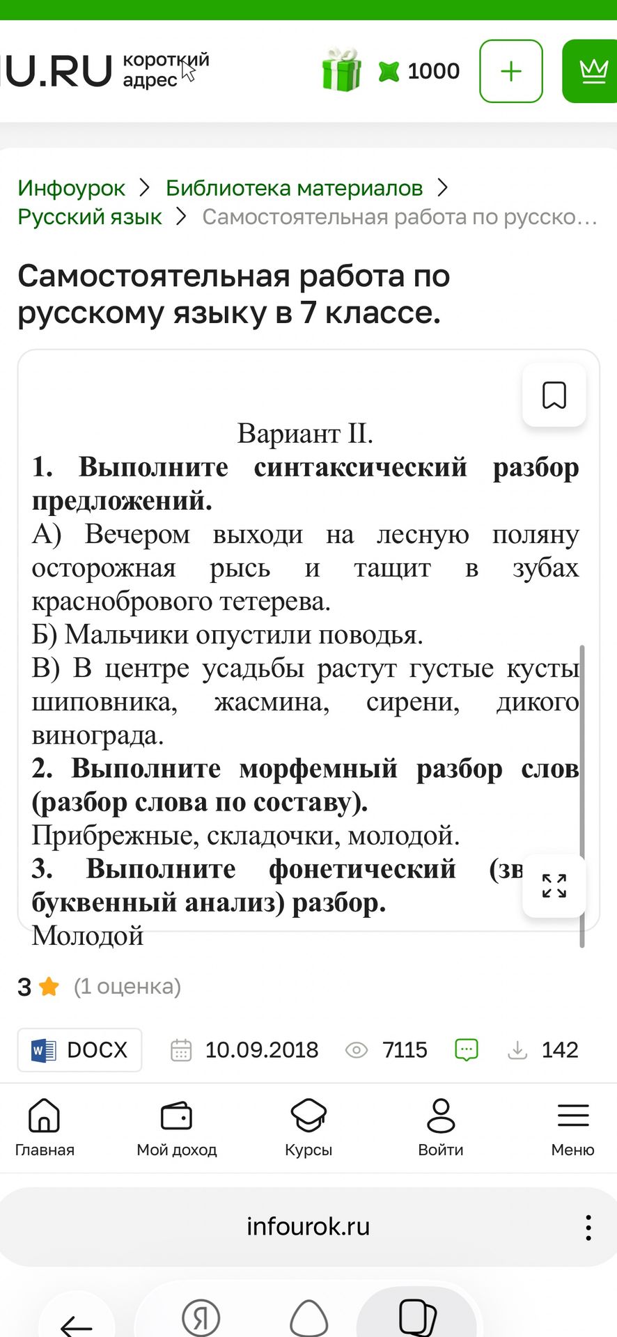 Фото задания: 2. Выполните морфемный разбор слов: прибрежные, складочки, молодой.