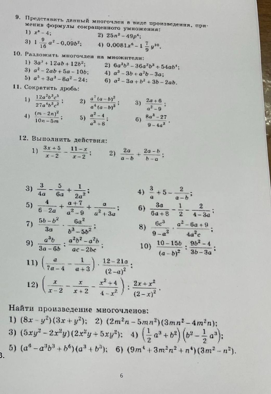 Фото задания: 12. Вычислить действия: 1) (3x+5)/(x−2) − (11−x)/(x−2); 2) 2a/(a−b) + (2a−b)/(b−a); 3) 3/(4a) − 5/(6a) + 1/(2a²); 4) 3/a +…