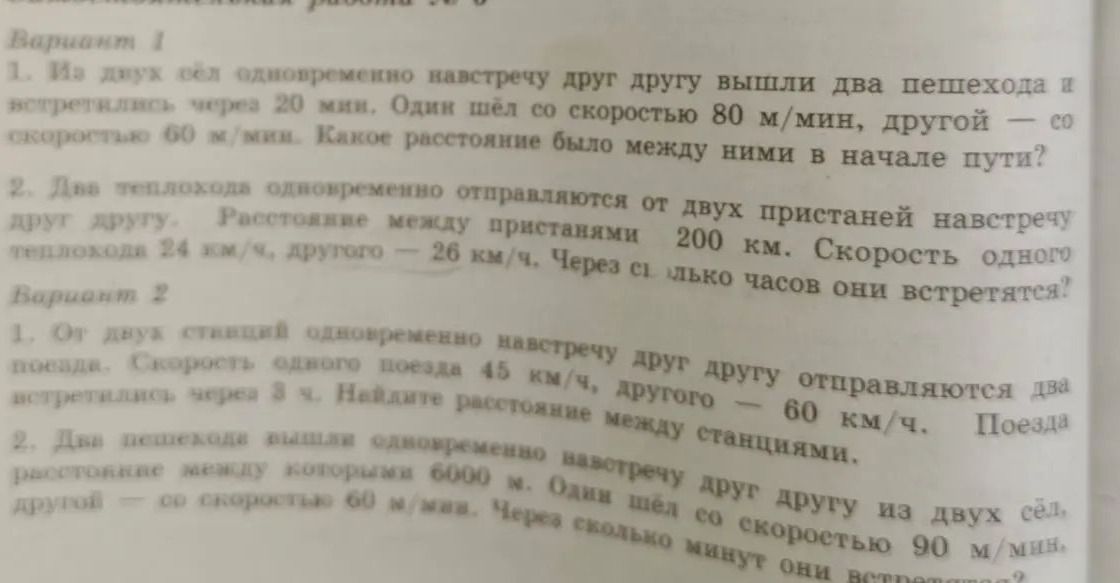 Фото задания: Вариант 1. 2. Два теплохода одновременно отправляются от двух пристаней навстречу друг другу. Расстояние между пристанями 200…