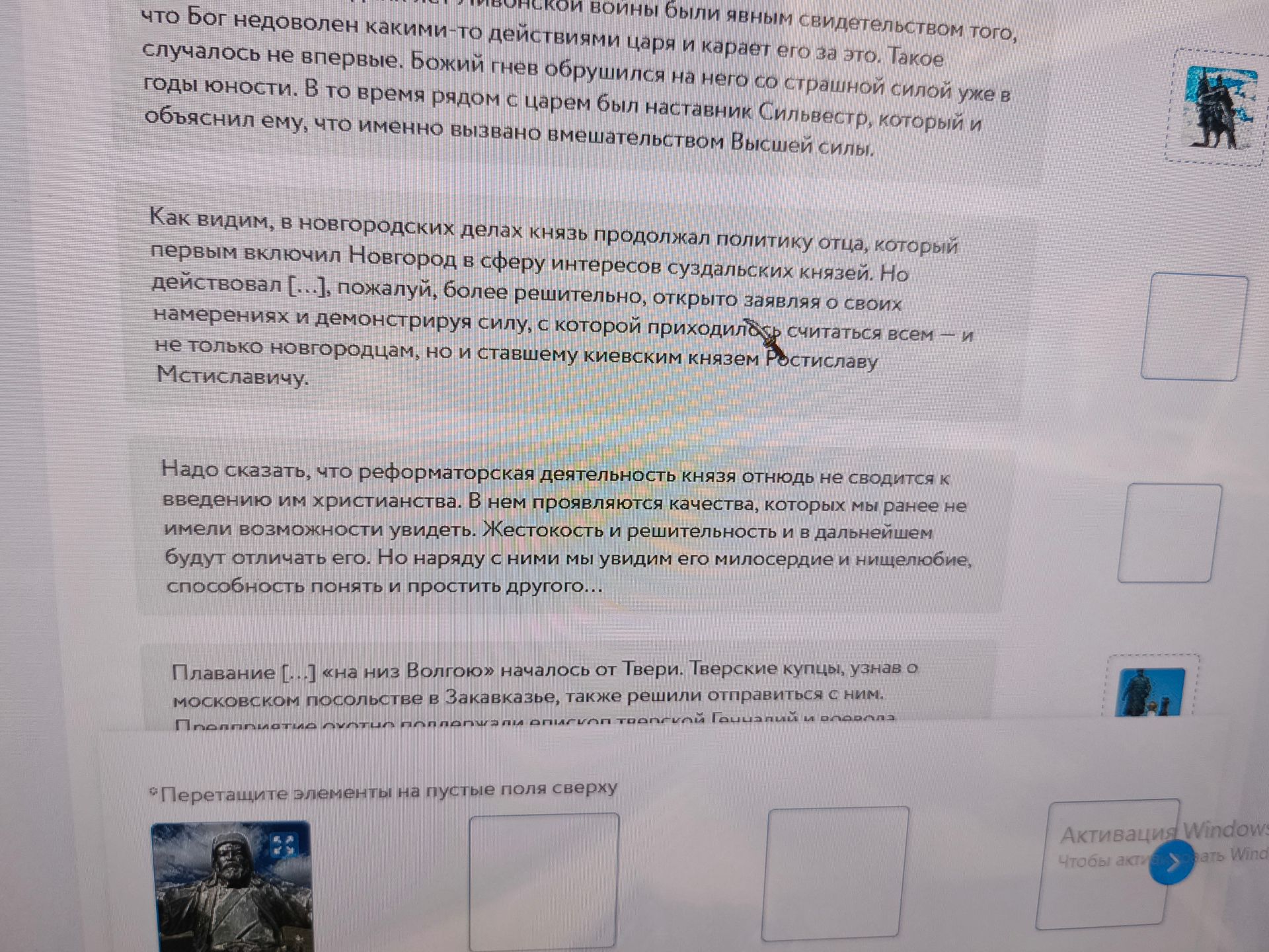 Фото задания: Расположите фрагменты текста в хронологическом порядке: «…что Бог недоволен какими-то действиями царя и карает его за это……