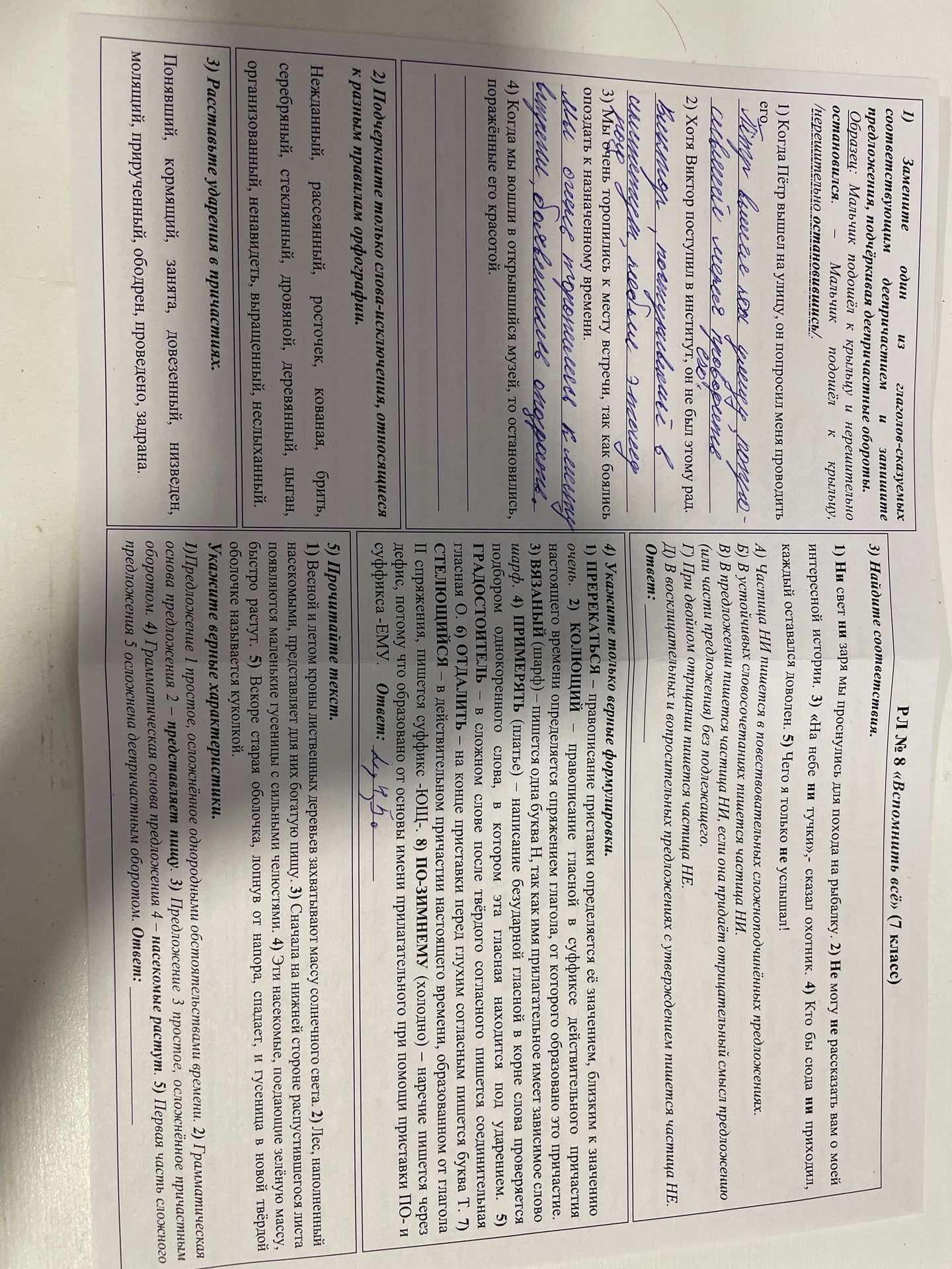 Фото задания: 1) Запишите предложения, расставляя знаки препинания: 1. Когда Пётр вышел на улицу он попросил меня проводить его. 2. Хотя…