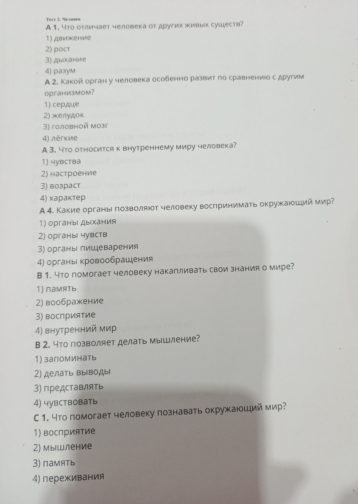 Фото задания: А 2. Какой орган у человека особенно развит по сравнению с другим организмом? 1) сердце 2) желудок 3) головной мозг 4) лёгкие
