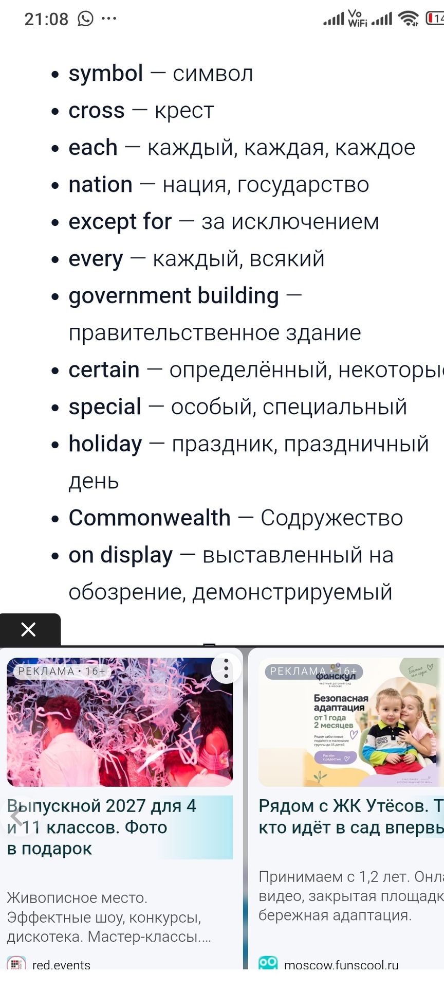 Фото задания: Проверить перевод слов и выражений: symbol — символ; cross — крест; each — каждый, каждая, каждое; nation — нация,…