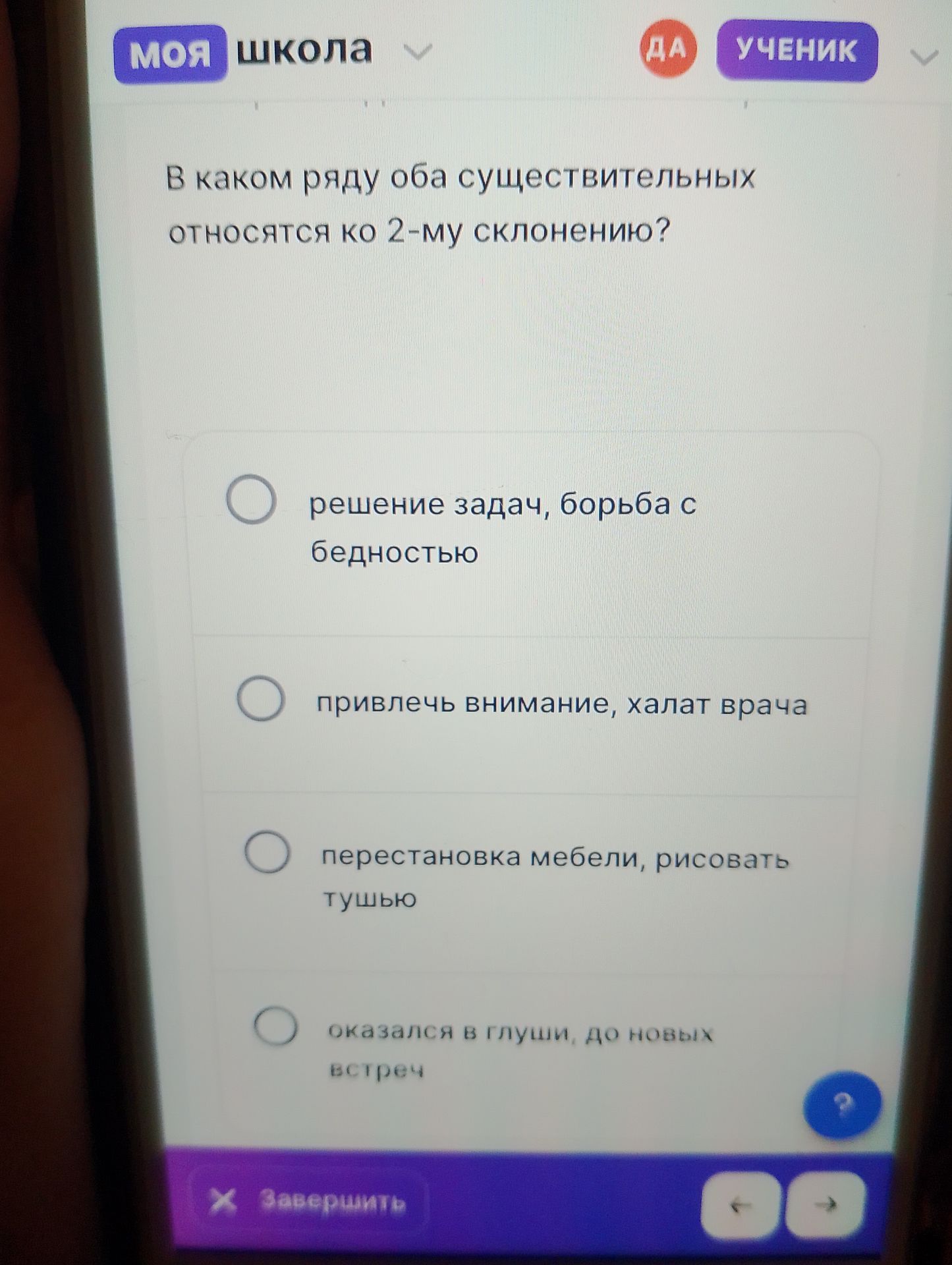 Фото задания: В каком ряду оба существительных относятся ко 2-му склонению? 1) решение задач, борьба с бедностью 2) привлечь внимание,…