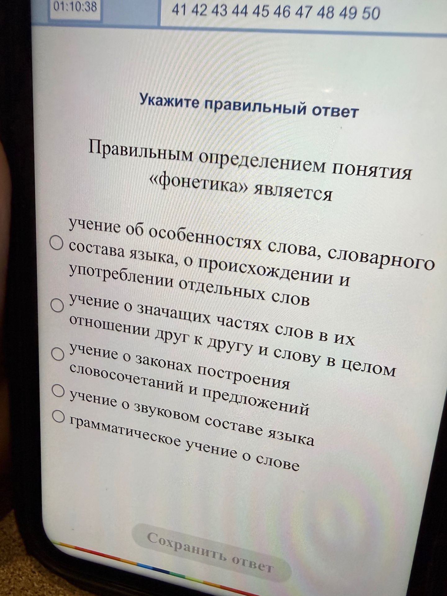 Фото задания: Правильным определением понятия «фонетика» является: учение об особенностях состава языка, о происхождении и употреблении…