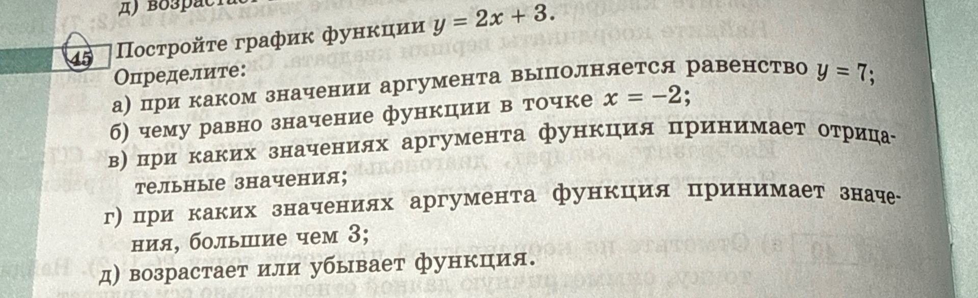 Фото задания: Постройте график функции \(y=2x+3\). Определите: а) при каком значении аргумента выполняется равенство \(y=7\); б) чему равно…