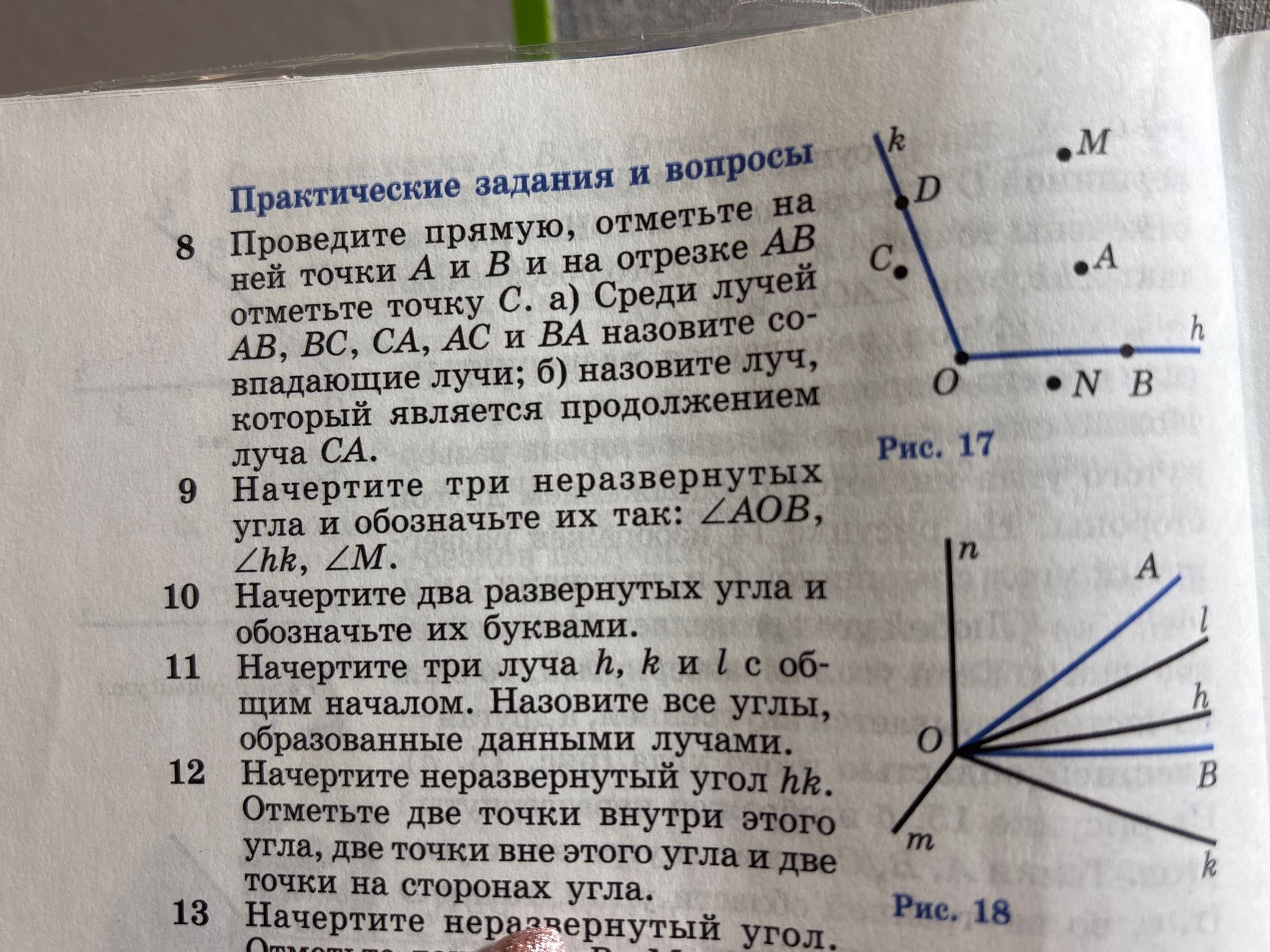 Фото задания: 9. Начертите три незавернутых угла и обозначьте их так: ∠AOB, ∠hk, ∠M.