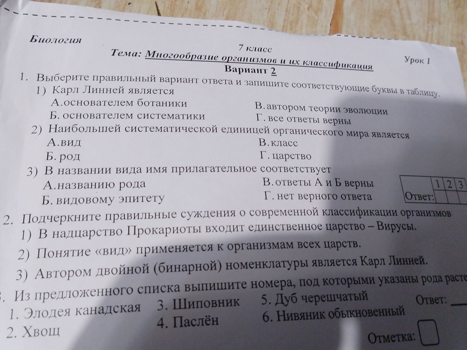 Фото задания: 3. Из предложенного списка выпишите номера, под которыми указаны рода растений, относящиеся к покрытосеменным: 1. Элодея…