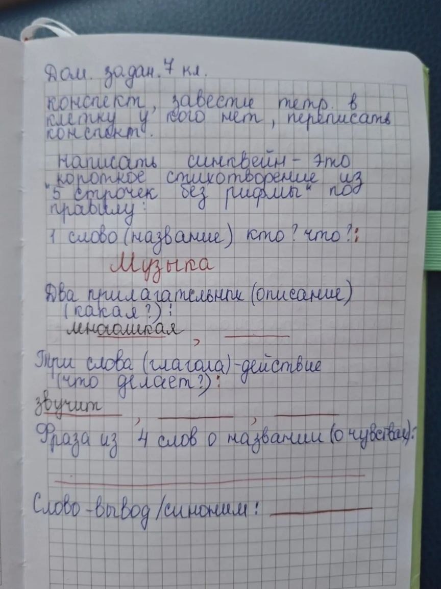 Фото задания: Написать синквейн — это короткое стихотворение из 5 строчек без рифмы по правилу: 1 слово (название): кто? что?; 2…