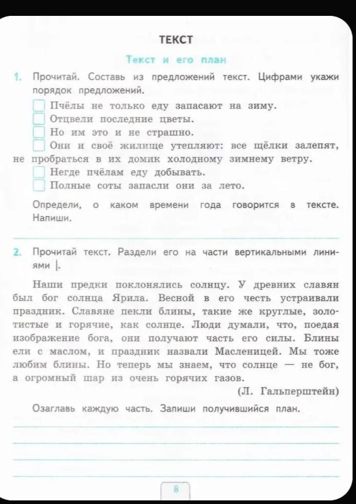 Фото задания: 2. Прочитай текст. Раздели его на части вертикальными линиями |. Наша предки поклонялись солнцу. У древних славян был бог…