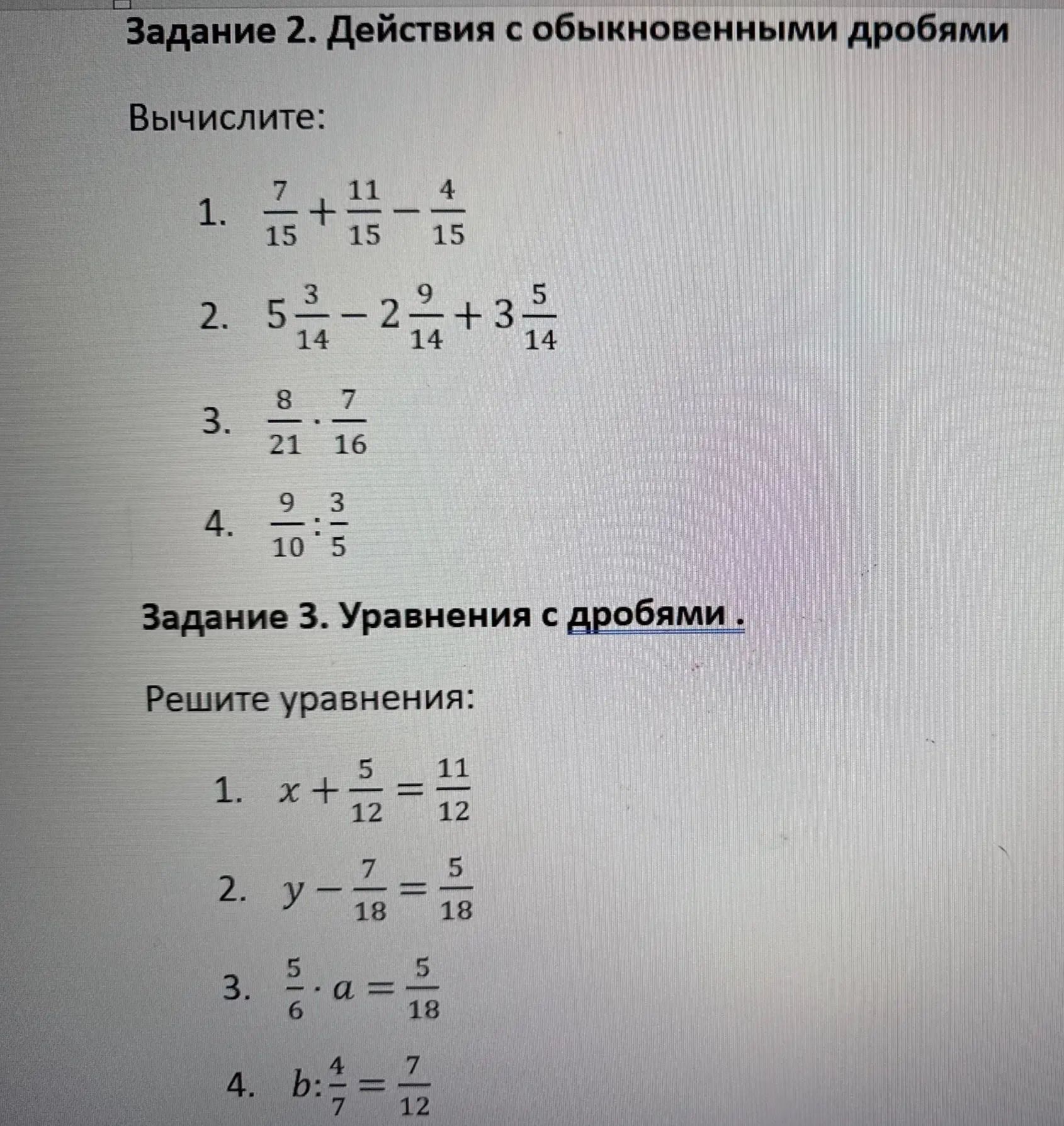 Фото задания: Задание 2. Вычислите: 1) 7/15 + 11/15 − 4/15; 2) 5 3/14 − 2 9/14 + 3 5/14; 3) 8/21 · 7/16; 4) 9/10 : 3/5.