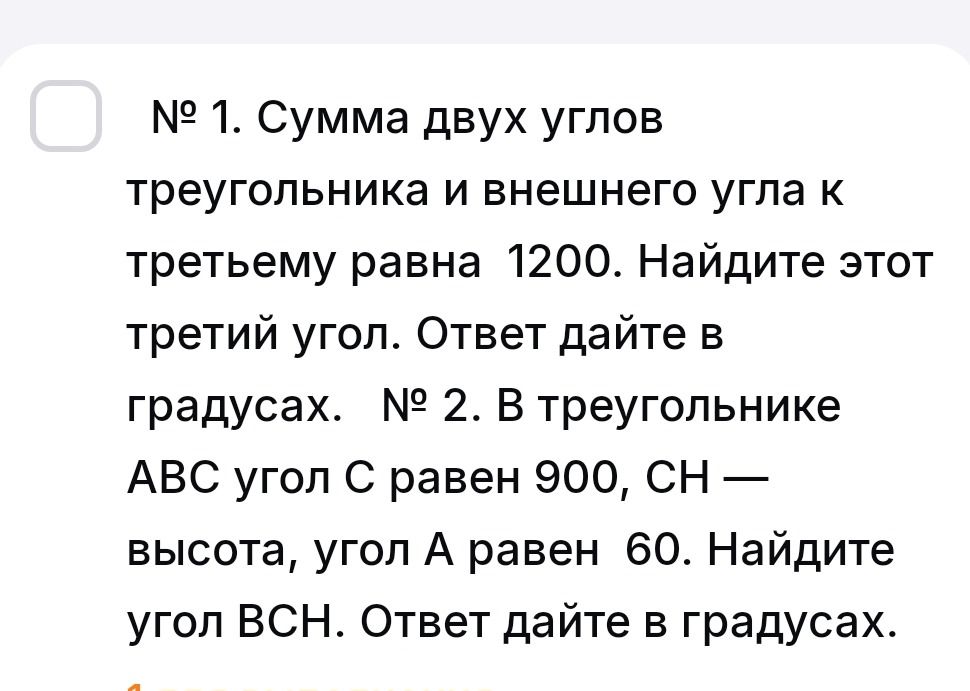 Фото задания: № 2. В треугольнике ABC угол C равен 90°, CH — высота, угол A равен 60°. Найдите угол BCH. Ответ дайте в градусах.