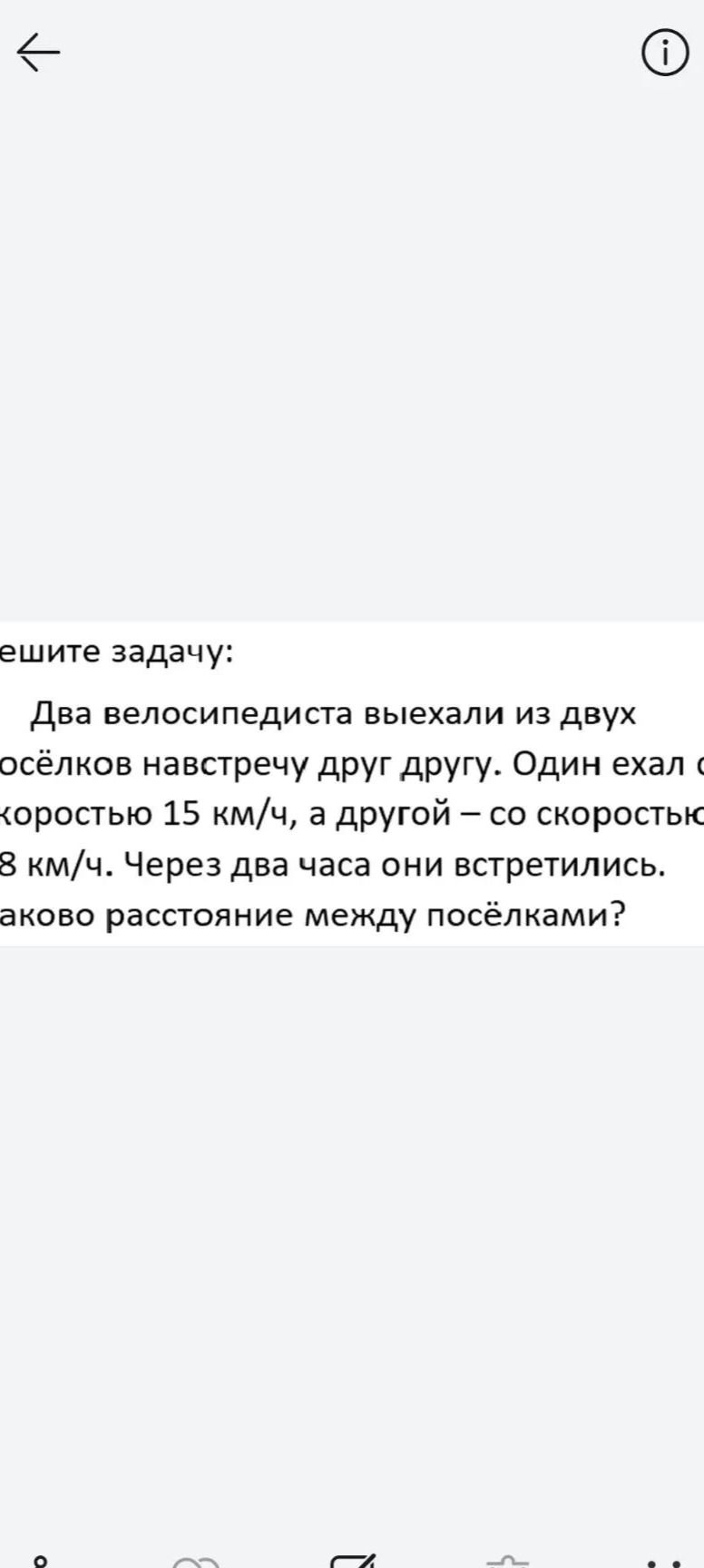 Фото задания: Два велосипедиста выехали из двух посёлков навстречу друг другу. Один ехал со скоростью 15 км/ч, а другой — со скоростью 8…