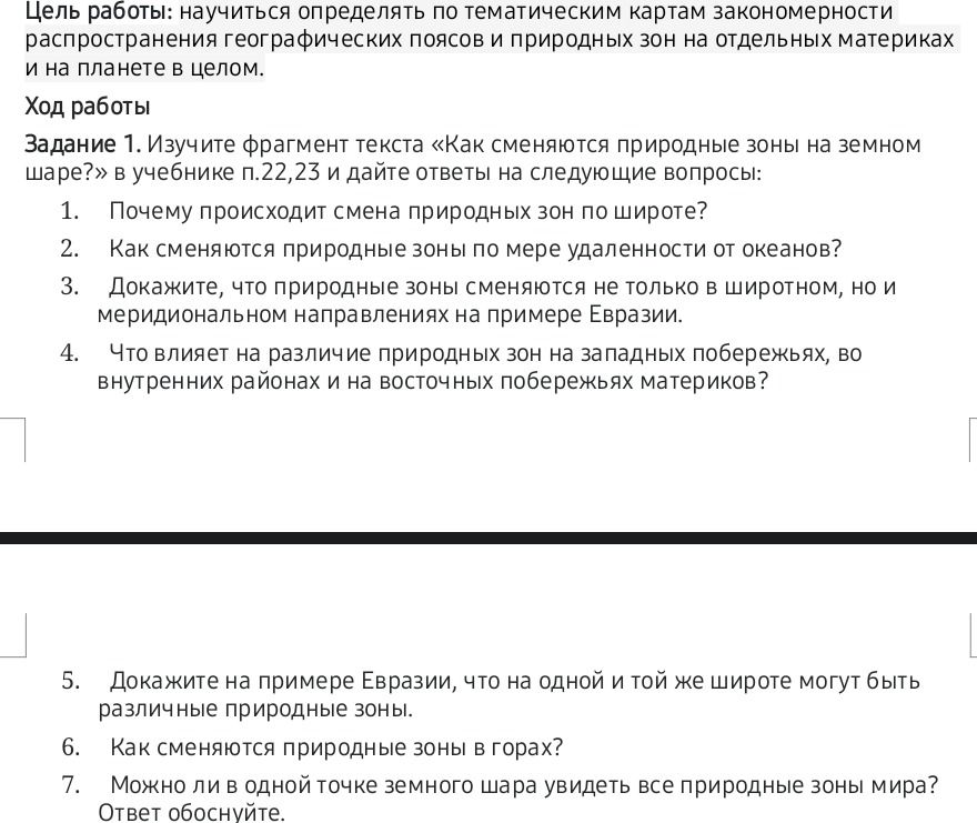 Фото задания: Задание 1. Изучите фрагмент текста «Как сменяются природные зоны на земном шаре?» в учебнике на с. 22, 23 и дайте ответы на…