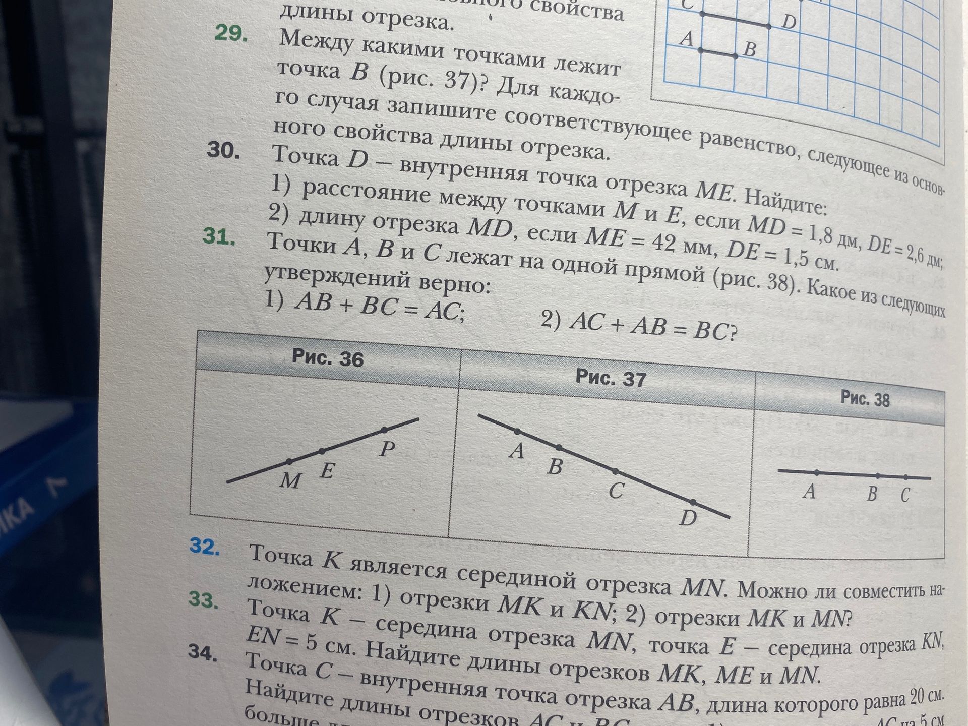 Фото задания: 31. Точки A, B и C лежат на одной прямой (рис. 38). Какое из следующих утверждений верно: 1) AB + BC = AC; 2) AC + AB = BC?