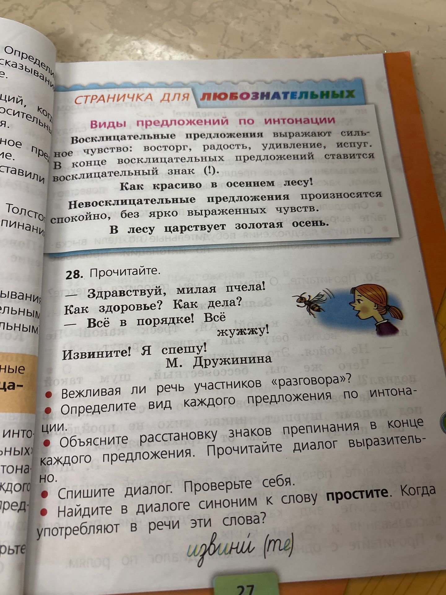 Фото задания: 28. Прочитайте. — Здравствуй, милая пчела! Как здоровье? Как дела? — Всё в порядке! Всё жужжу! Извините! Я спешу! М.…