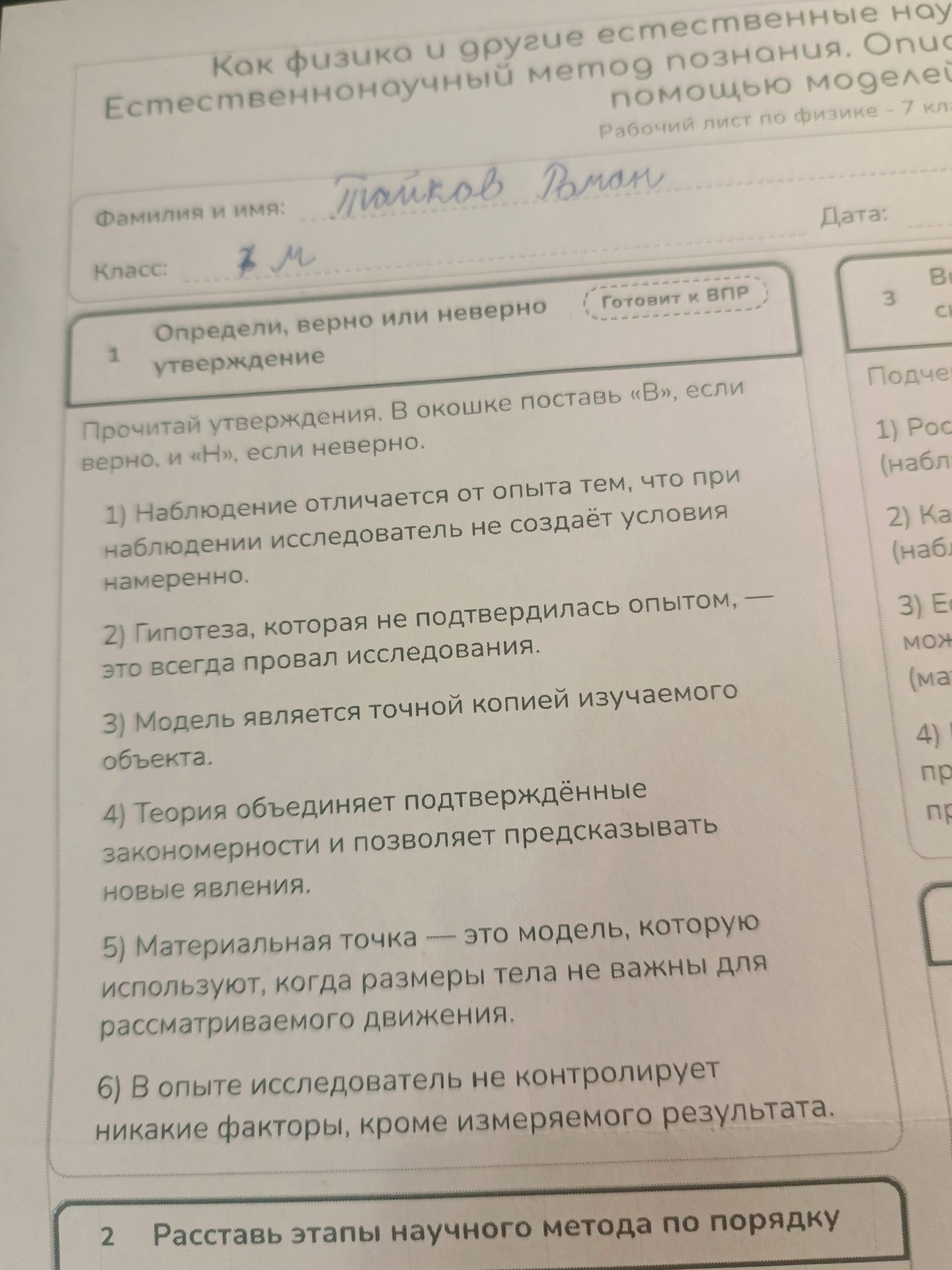 Фото задания: 1. Определи, верно или неверно утверждение. Прочитай утверждения. В окошке поставь «В», если верно, и «Н», если неверно. 1)…