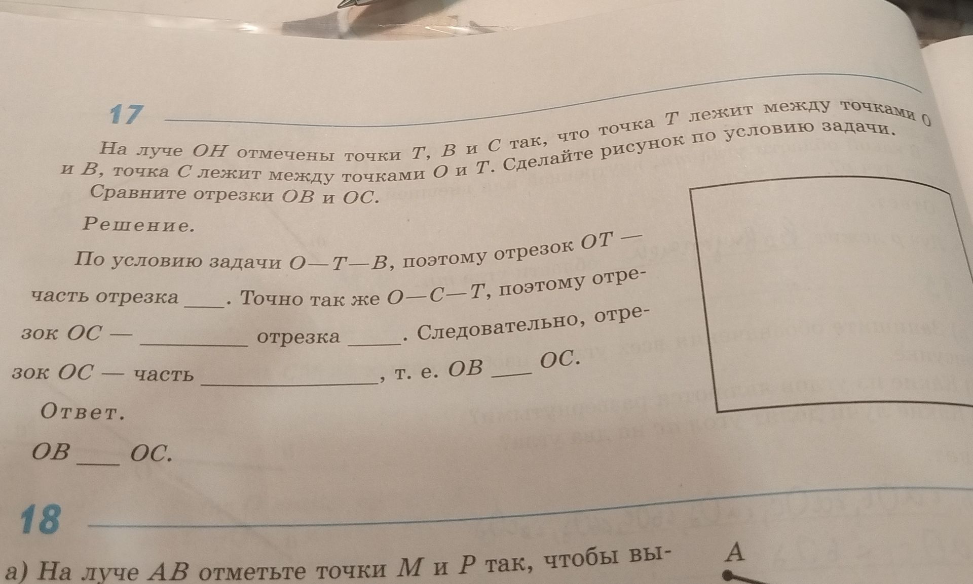 Фото задания: 17. На луче OH отмечены точки T, B и C так, что точка T лежит между точками O и B, точка C лежит между точками O и T.…