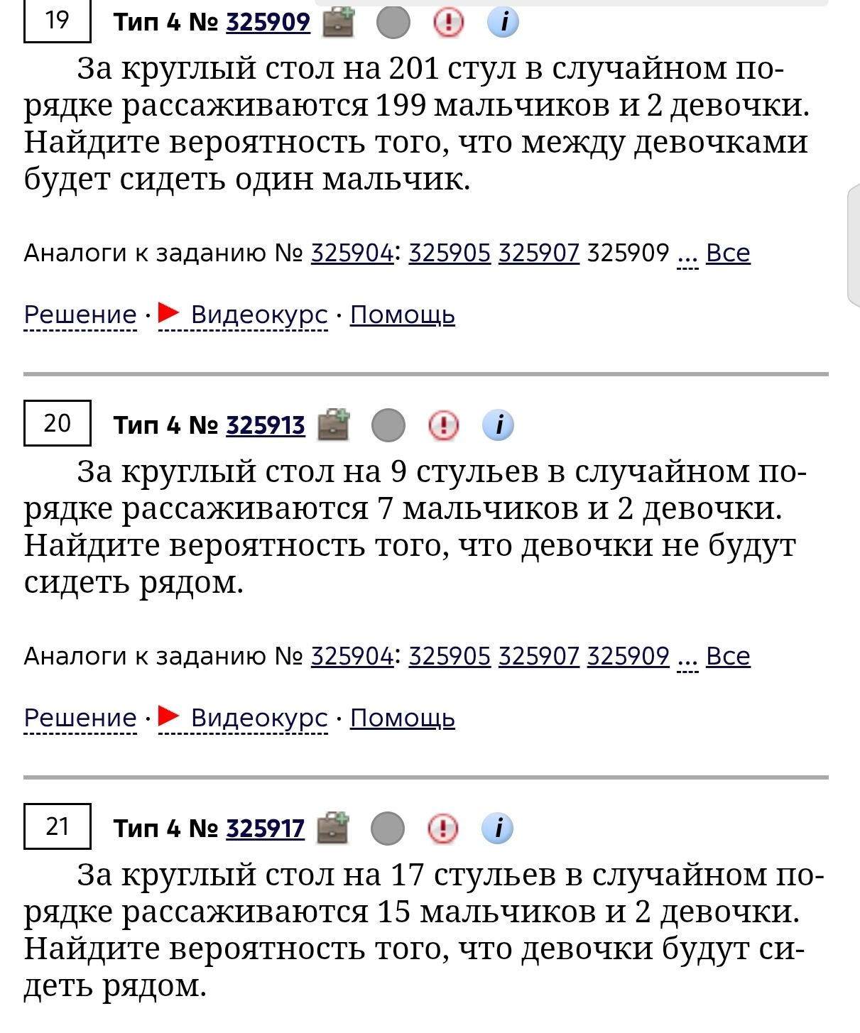Фото задания: За круглый стол на 17 стульев в случайном порядке рассаживаются 15 мальчиков и 2 девочки. Найдите вероятность того, что…
