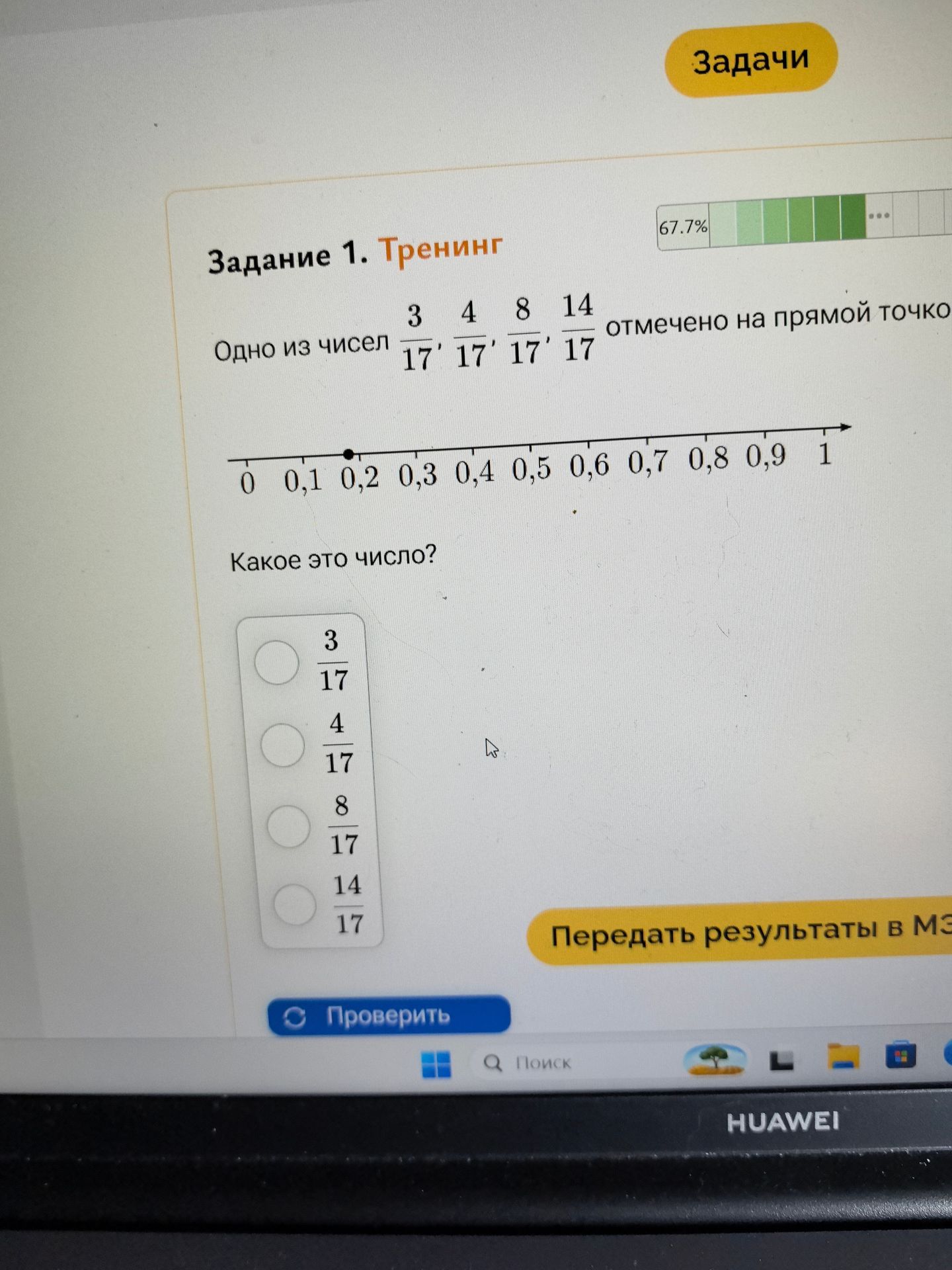 Фото задания: Одно из чисел 3/17, 4/17, 8/17, 14/17 отмечено на прямой точкой. Какое это число?