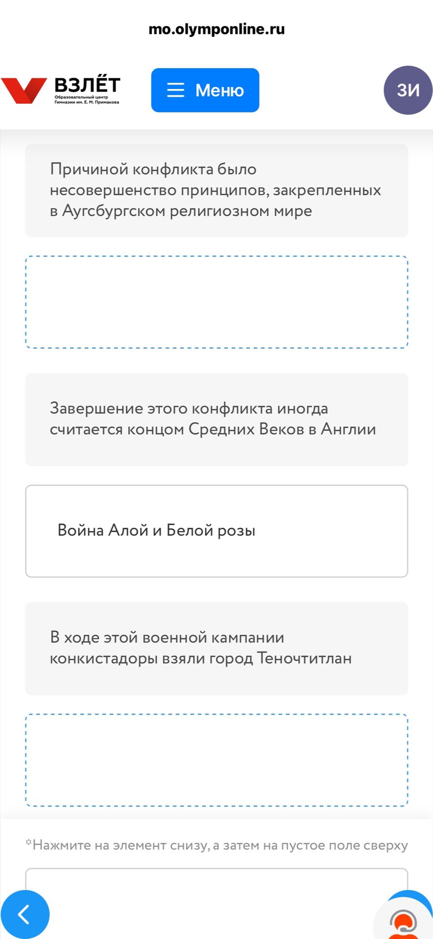 Фото задания: Установите соответствие: «Причиной конфликта было несовершенство принципов, закреплённых в Аугсбургском религиозном мире»;…