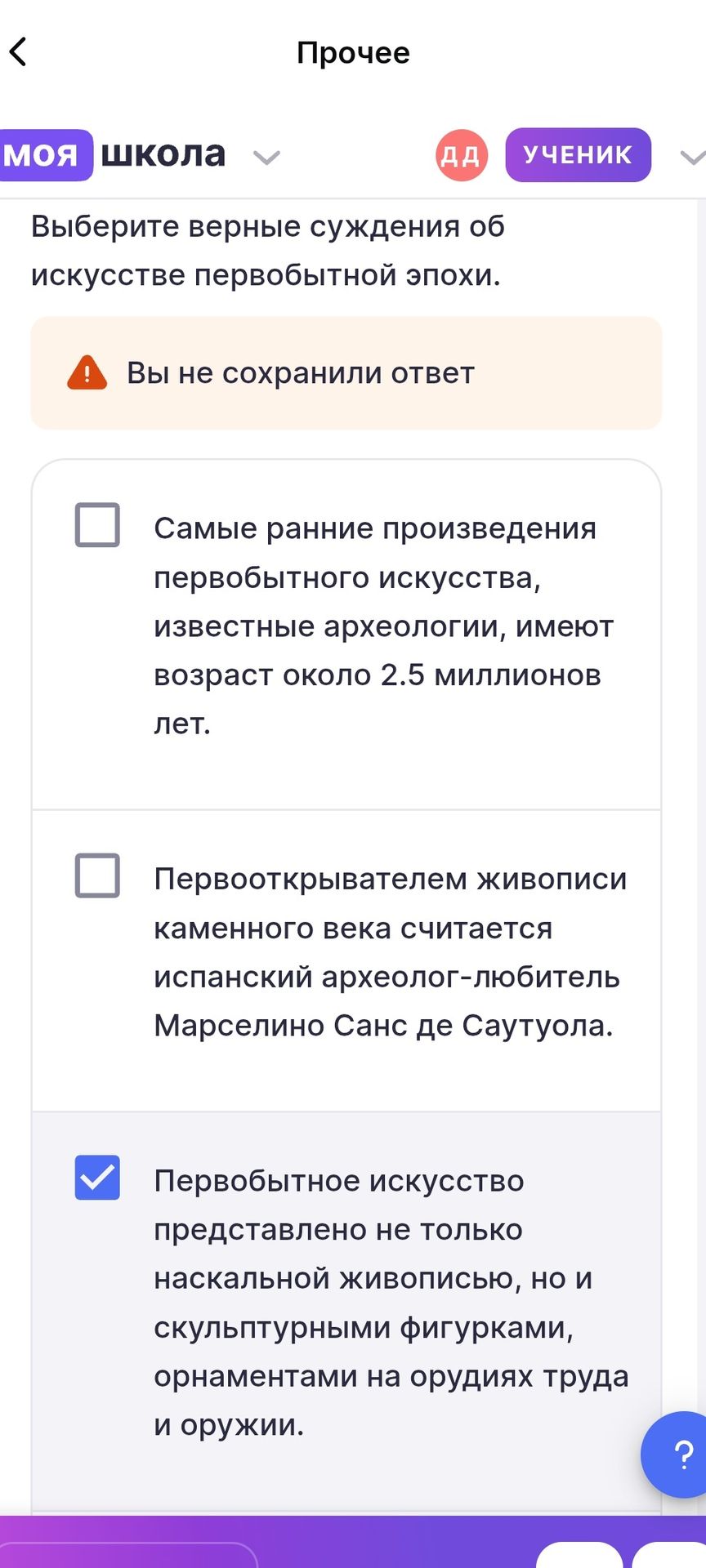 Фото задания: Выберите верные суждения об искусстве первобытной эпохи. 1) Самые ранние произведения первобытного искусства, известные…