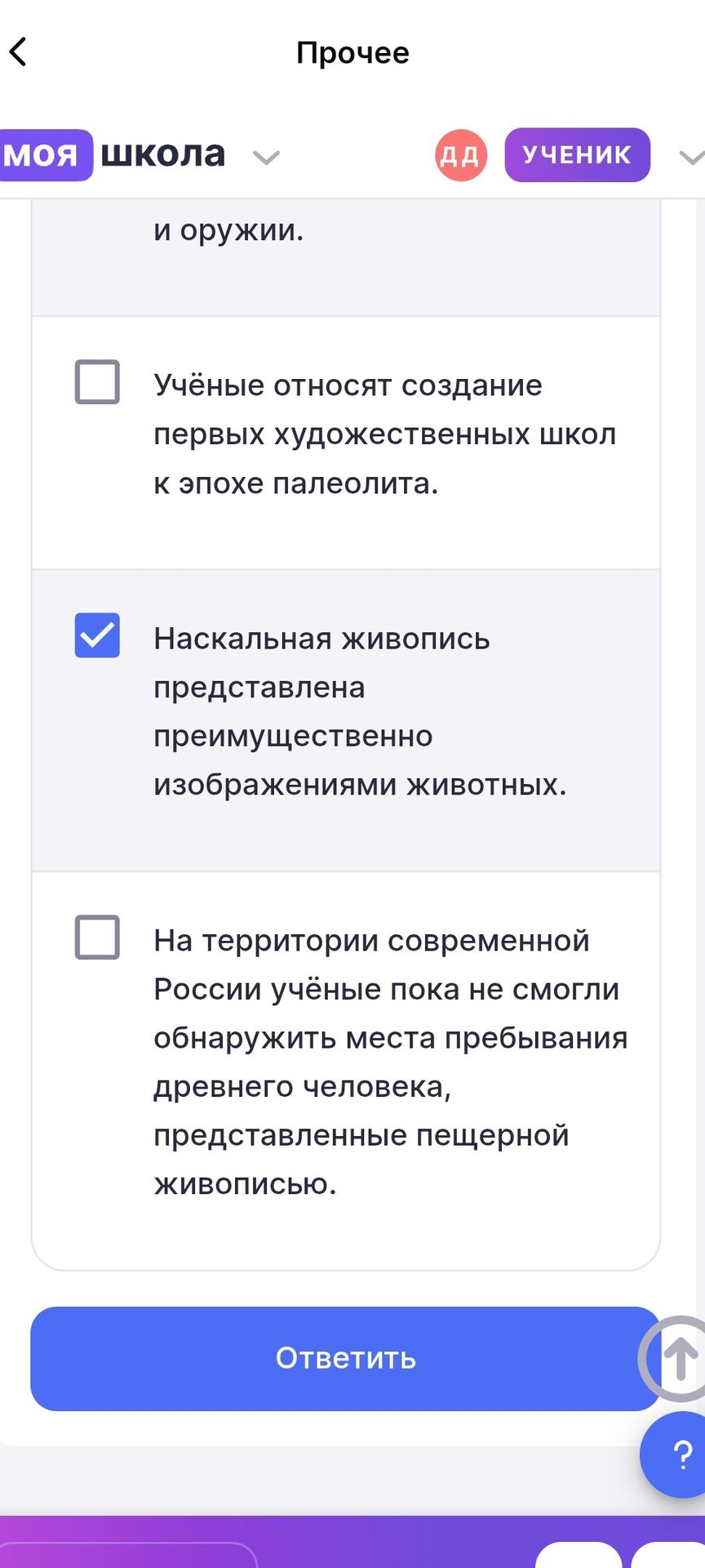 Фото задания: Выберите верные утверждения: «Учёные относят создание первых художественных школ к эпохе палеолита». «Наскальная живопись…