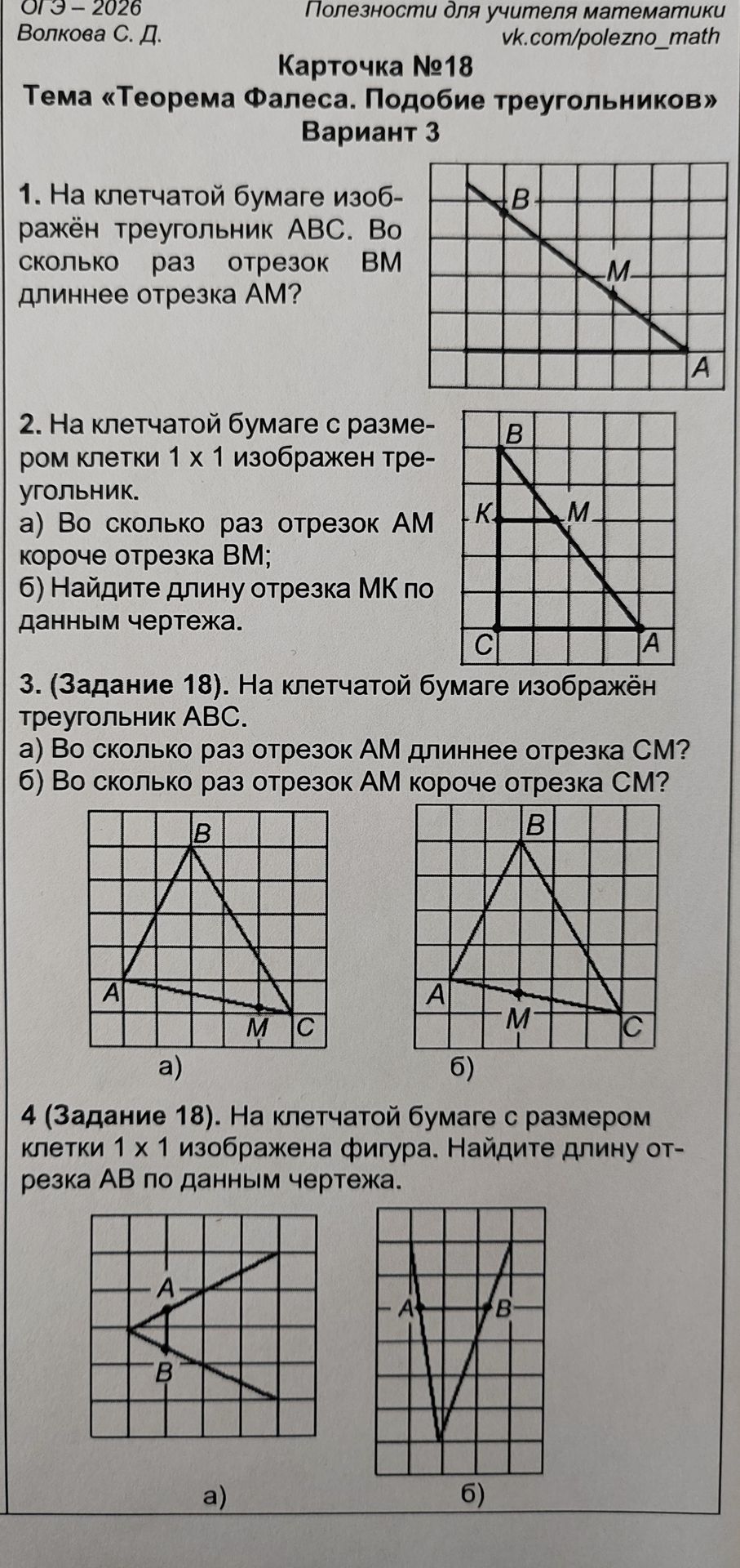 Фото задания: 4. (Задание 18). На клетчатой бумаге с размером клетки 1 × 1 изображена фигура. Найдите длину отрезка AB по данным чертежа.…