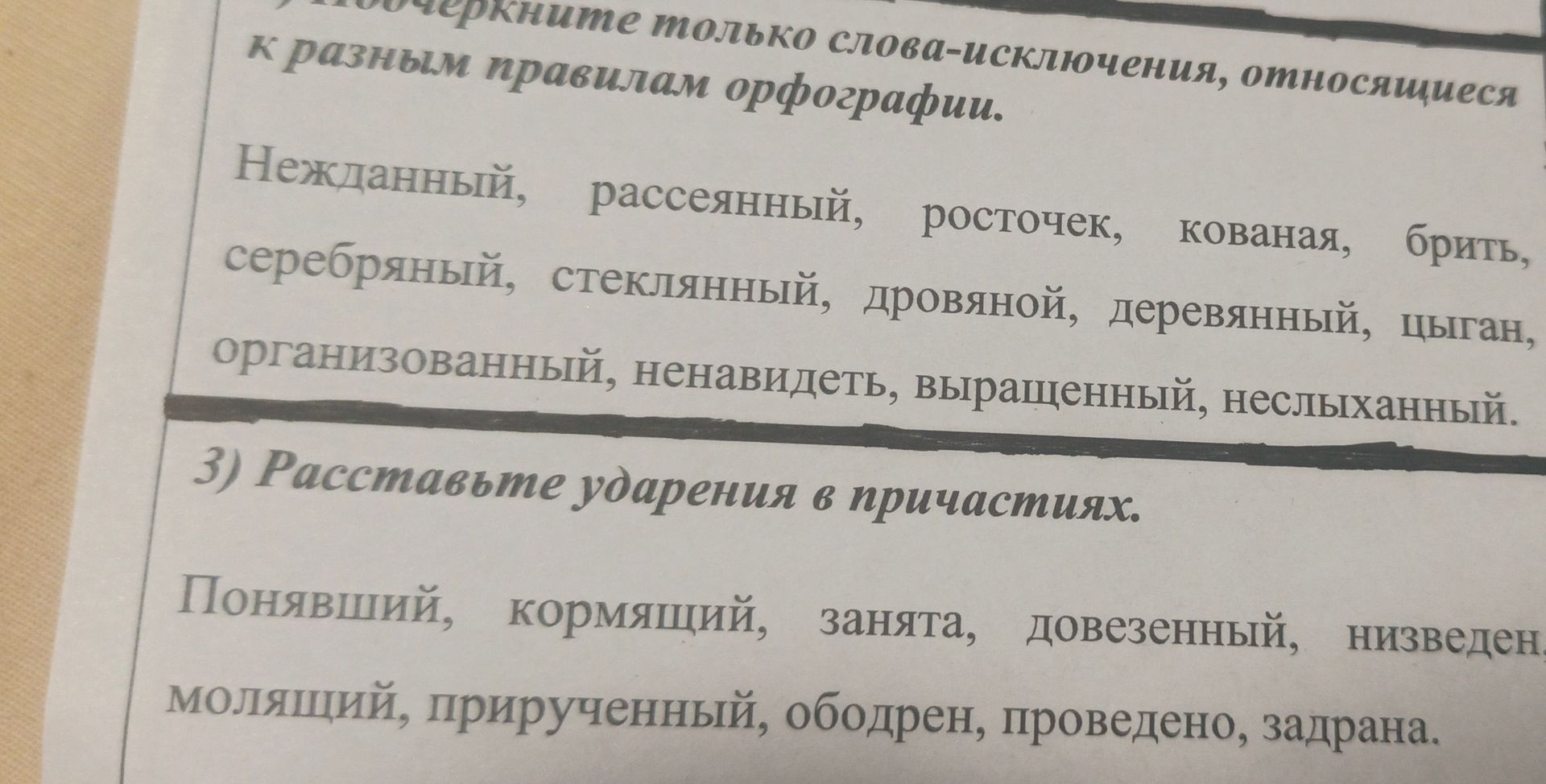 Фото задания: Распределите только слова-исключения, относящиеся к разным правилам орфографии: нежданный, рассеянный, росточек, кованая,…