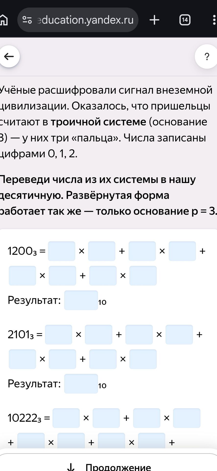 Фото задания: Переведи числа из троичной системы счисления в десятичную: 1200₃, 2101₃, 10222₃.