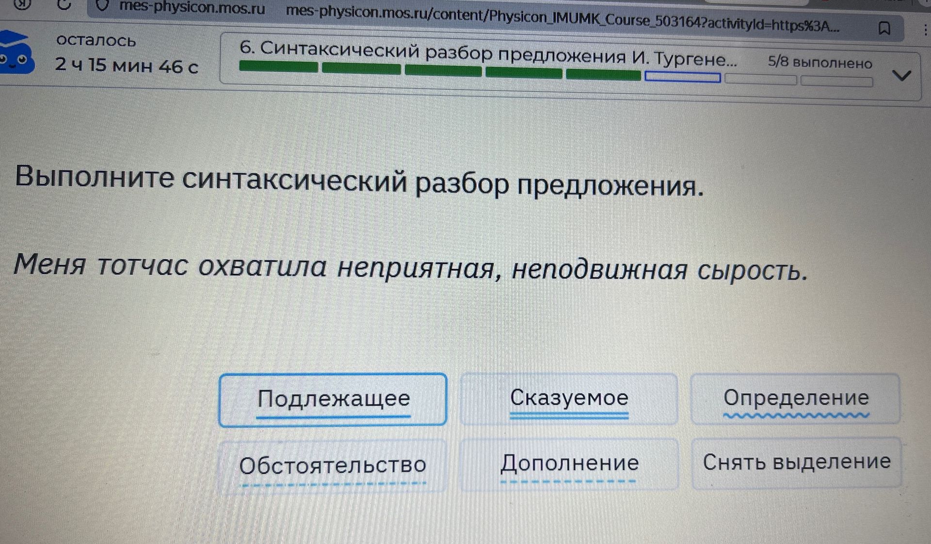 Фото задания: Меня тотчас охватила неприятная, неподвижная сырость. Выполните синтаксический разбор предложения.