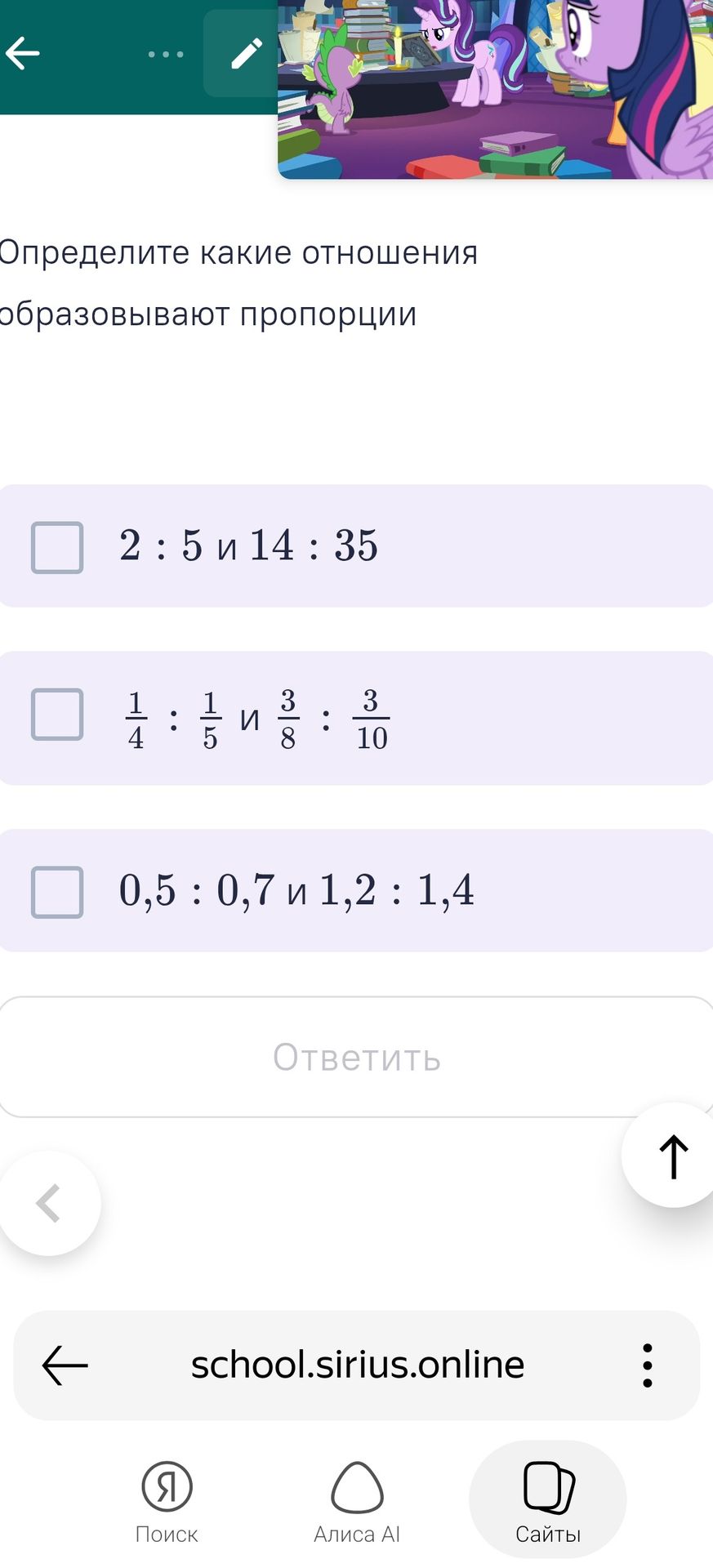 Фото задания: Определите, какие отношения образовывают пропорции: 2 : 5 и 14 : 35; 1/4 : 1/5 и 3/8 : 3/10; 0,5 : 0,7 и 1,2 : 1,4.