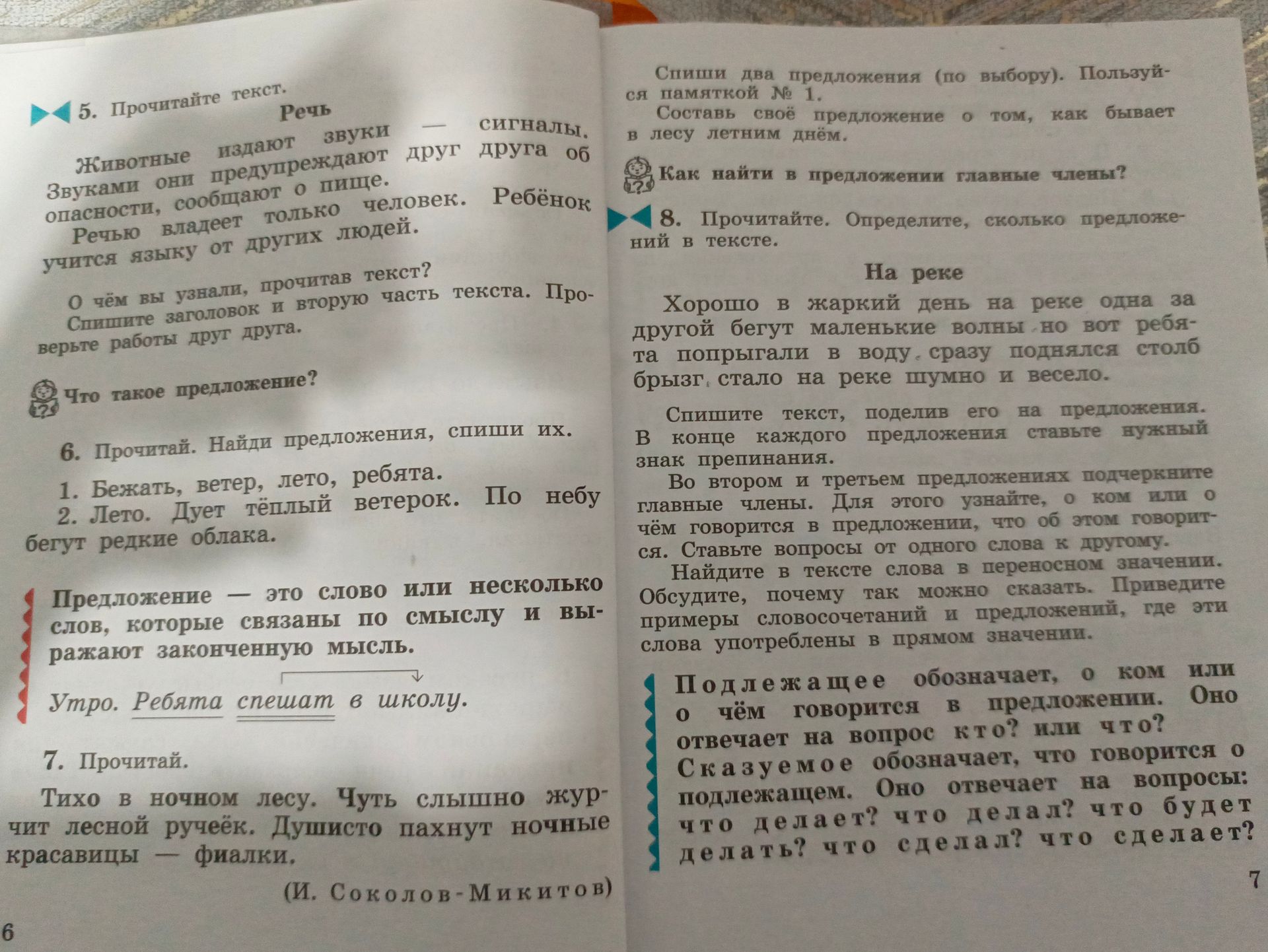 Фото задания: 7. Прочитай. Спиши два предложения (по выбору). Пользуйся памяткой № 1. Составь своё предложение о том, как бывает в лесу…