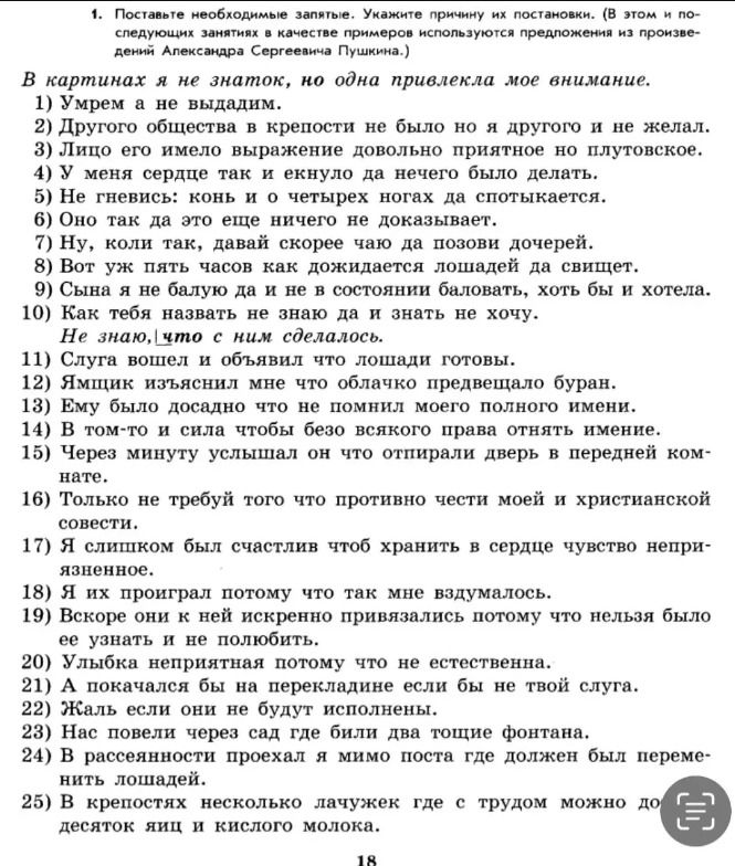 Фото задания: Поставьте необходимые знаки препинания. Укажите причину их постановки. В этом и последующих занятиях в качестве примеров…