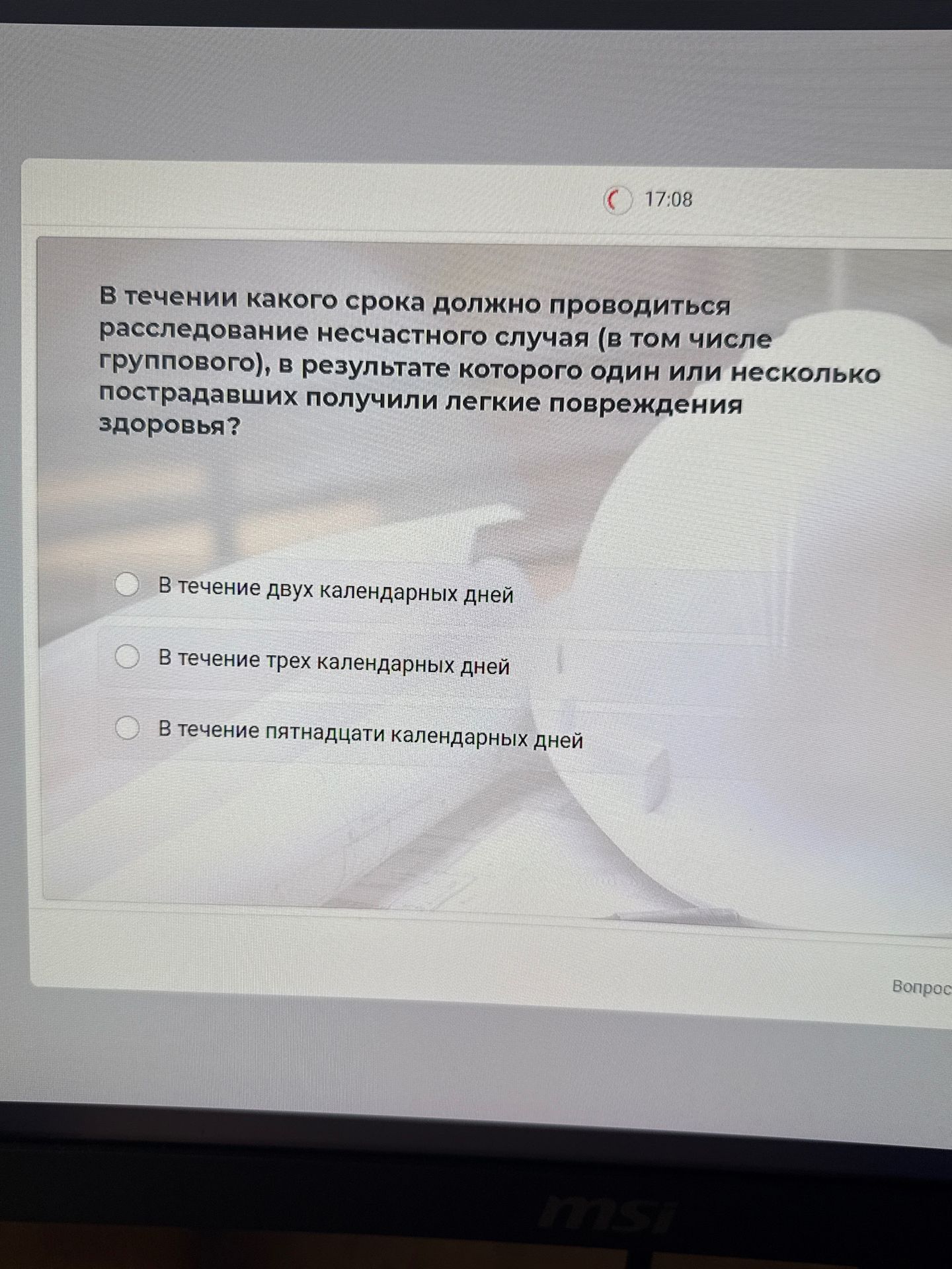 Фото задания: В течение какого срока должно проводиться расследование несчастного случая (в том числе группового), в результате которого…