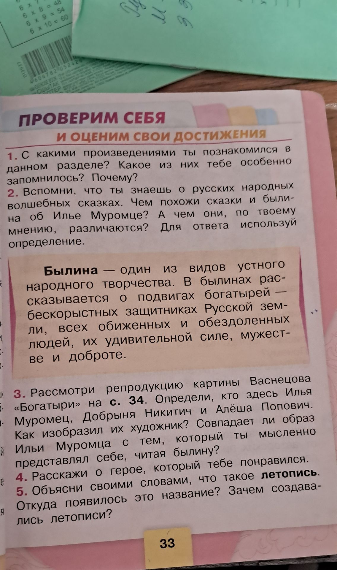Фото задания: 5. Объясни своими словами, что такое летопись. Откуда появилось это название? Зачем создавались летописи?