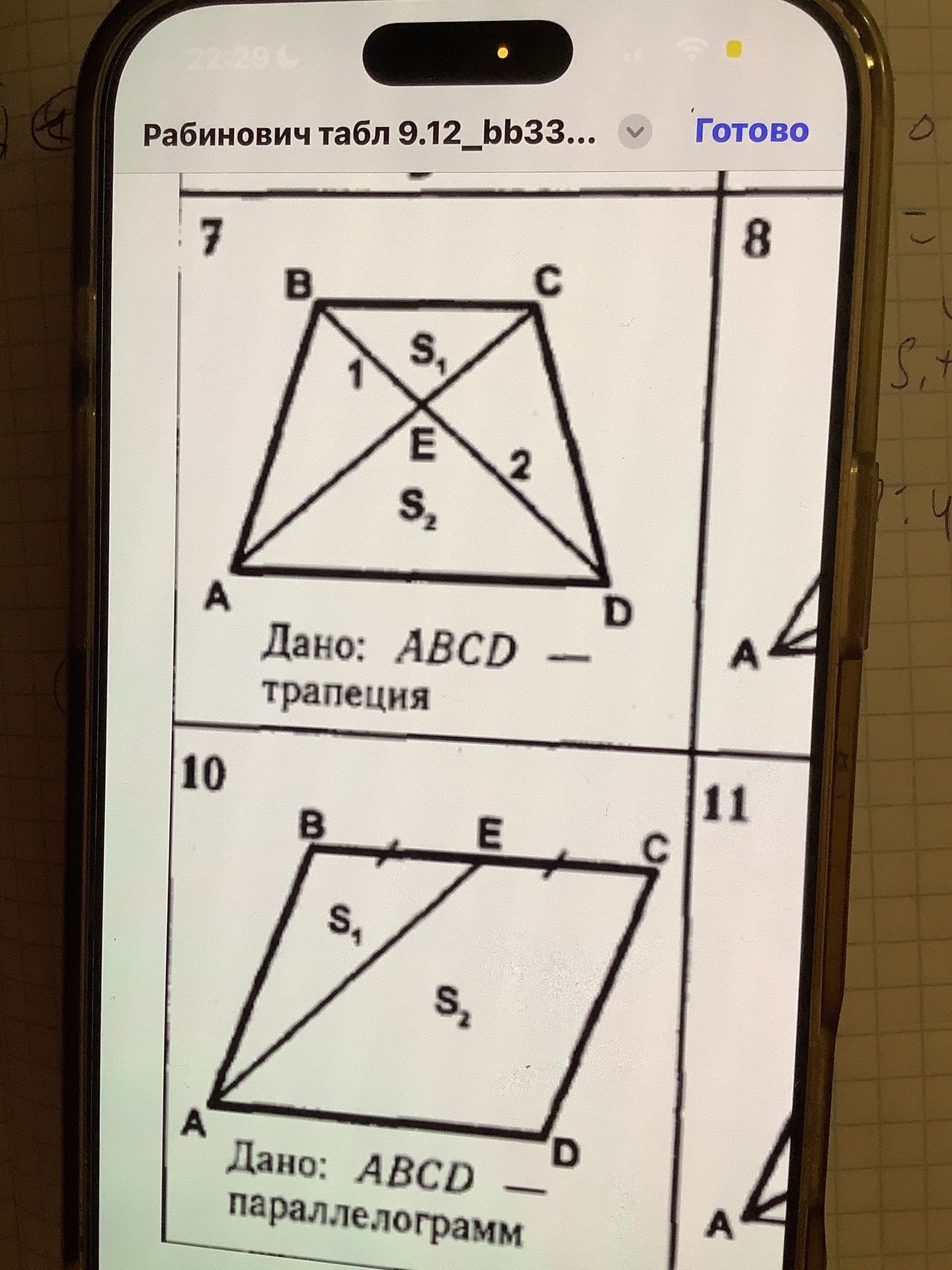 Фото задания: 10. Дано: ABCD — параллелограмм, E — середина отрезка BC; отрезок AE делит параллелограмм на области S₁ и S₂. [условие…