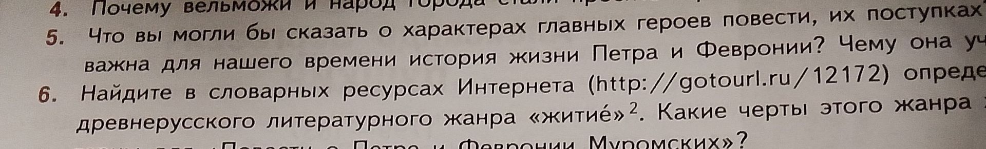 Фото задания: 4. Почему вельможи и народ города стали просить [текст задания обрезан на фотографии]