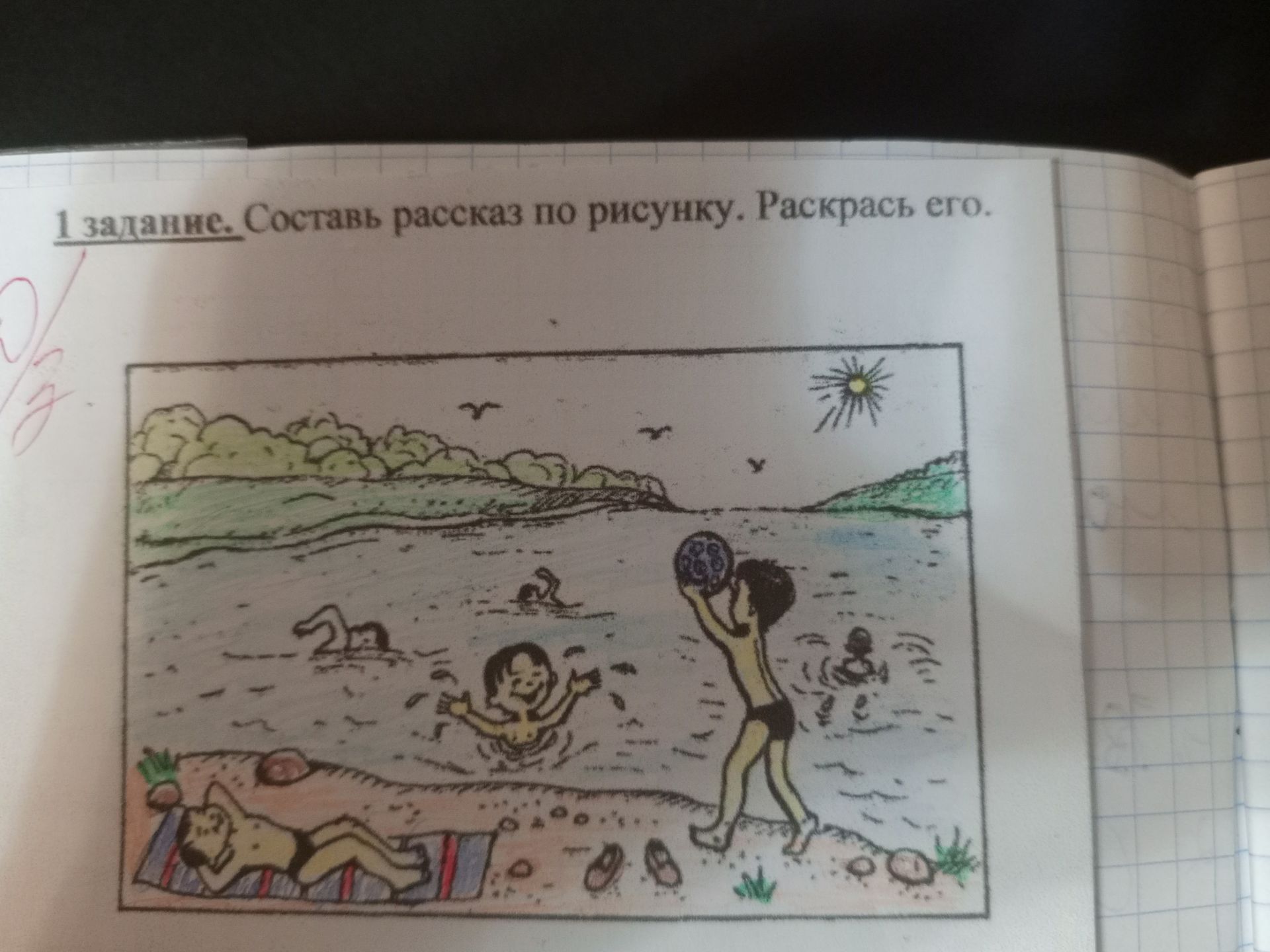 Фото задания: 1 задание. Составь рассказ по рисунку. Раскрась его.