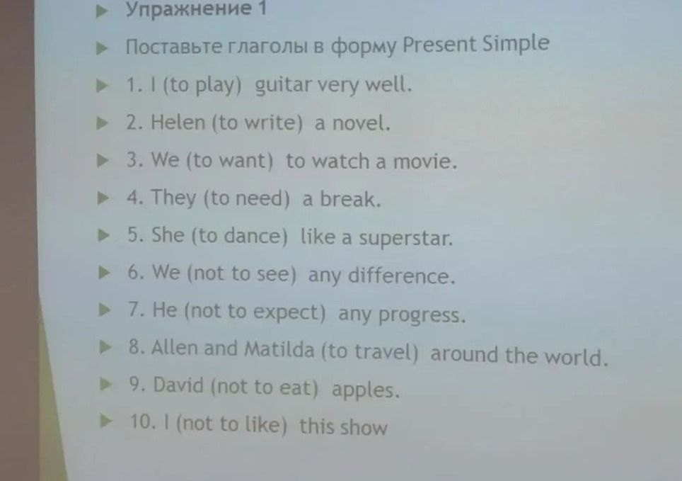 Фото задания: Exercise 1. Put the verbs into the Present Simple. 1. I (to play) guitar very well. 2. Helen (to write) a novel. 3. We (to…