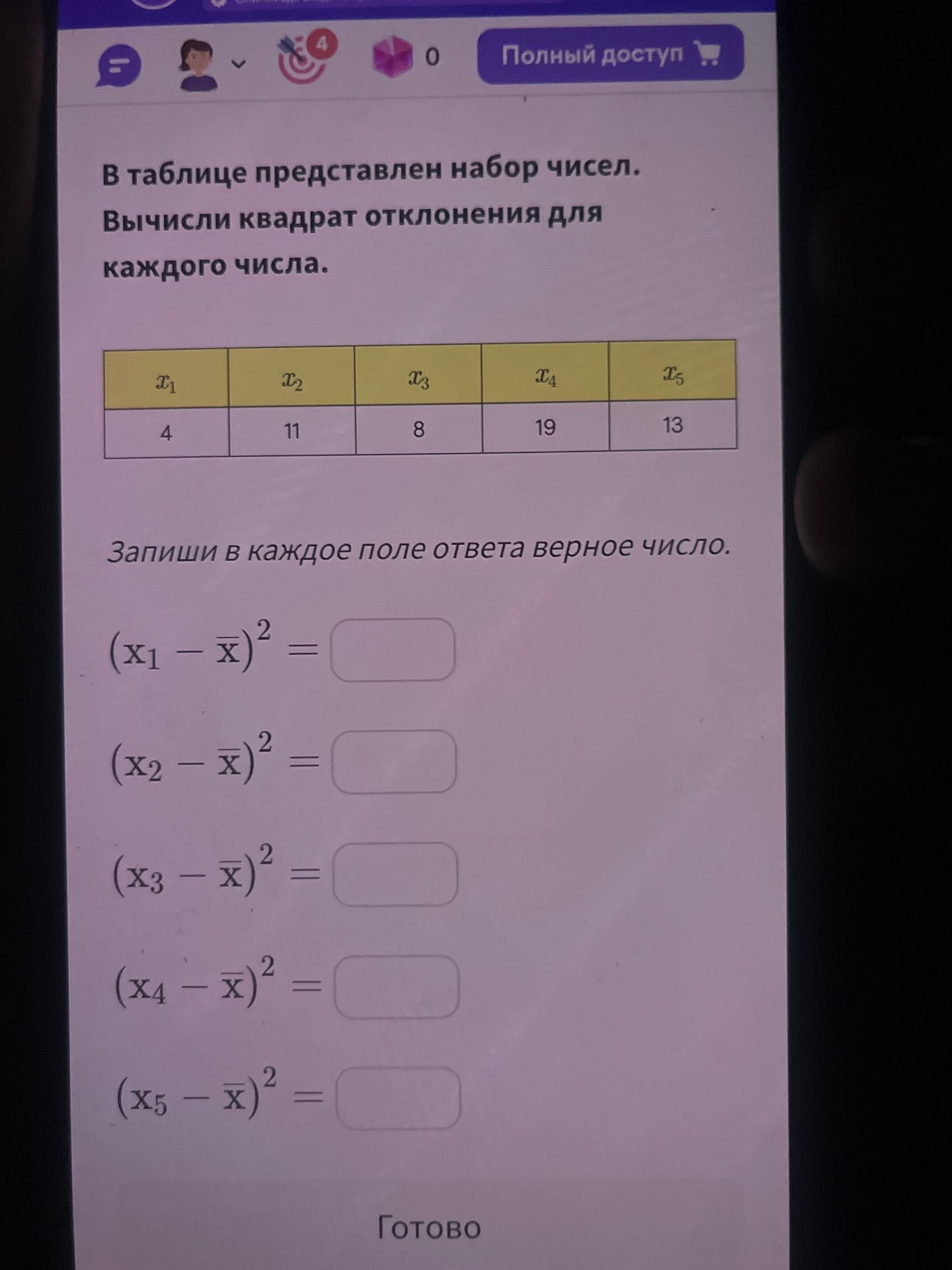 Фото задания: В таблице представлен набор чисел: x₁ = 4, x₂ = 11, x₃ = 8, x₄ = 19, x₅ = 13. Вычисли квадрат отклонения для каждого числа:…