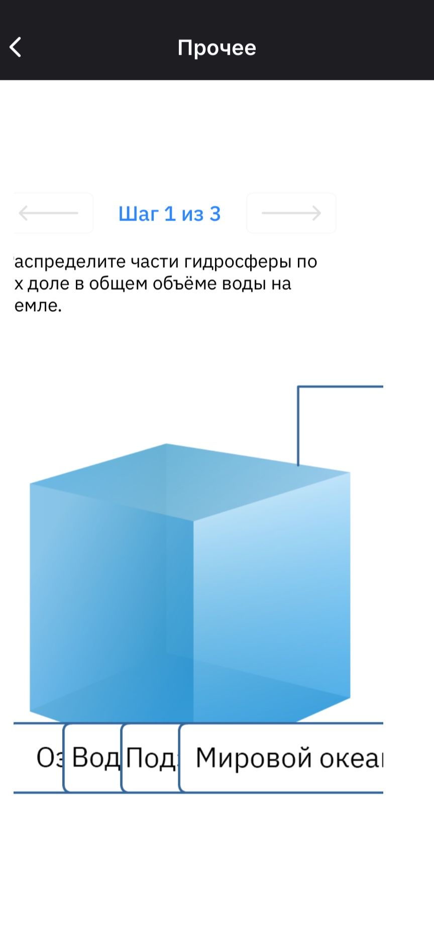 Фото задания: Распределите части гидросферы по их доле в общем объёме воды на Земле. На изображении видны варианты: «Озёра», «Вода…»,…