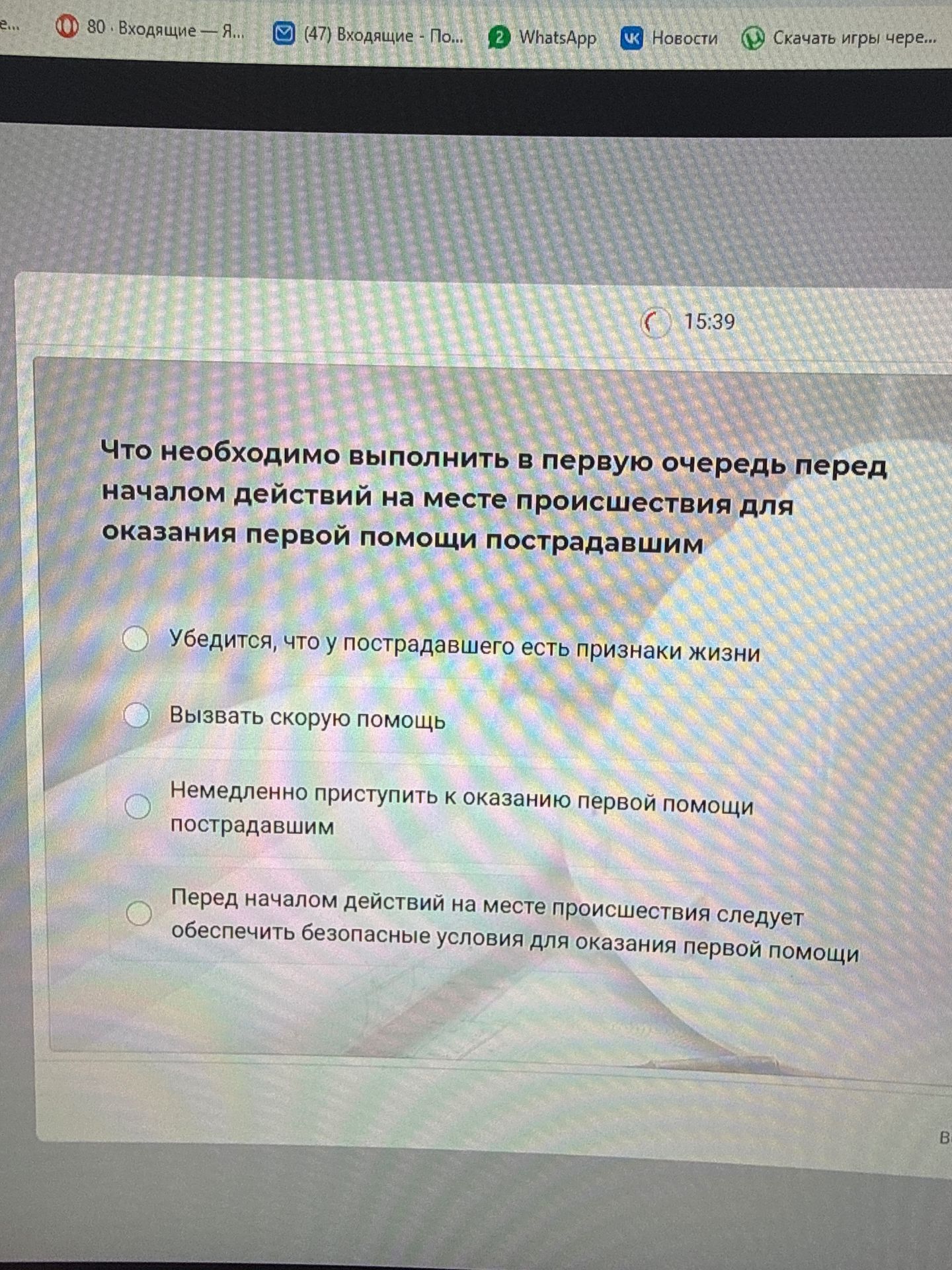 Фото задания: Что необходимо выполнить в первую очередь перед началом действий на месте происшествия для оказания первой помощи…