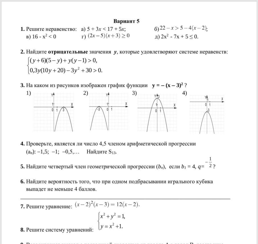 Фото задания: 1. Решите неравенство: а) 5 + 3x < 17 + 5x; б) 22 − x > 5 − 4(x − 2); в) 16 − x² < 0; г) (2x − 5)(x + 3) ≥ 0; д) 2x² − 7x + 5…