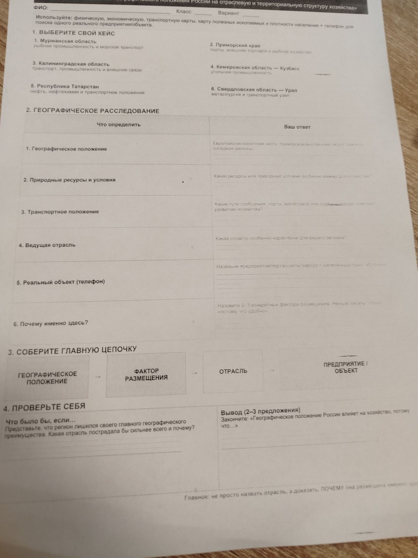 Фото задания: 2. ГЕОГРАФИЧЕСКОЕ РАССЛЕДОВАНИЕ: 1. Географическое положение. 2. Природные ресурсы и условия. 3. Транспортное положение. 4.…