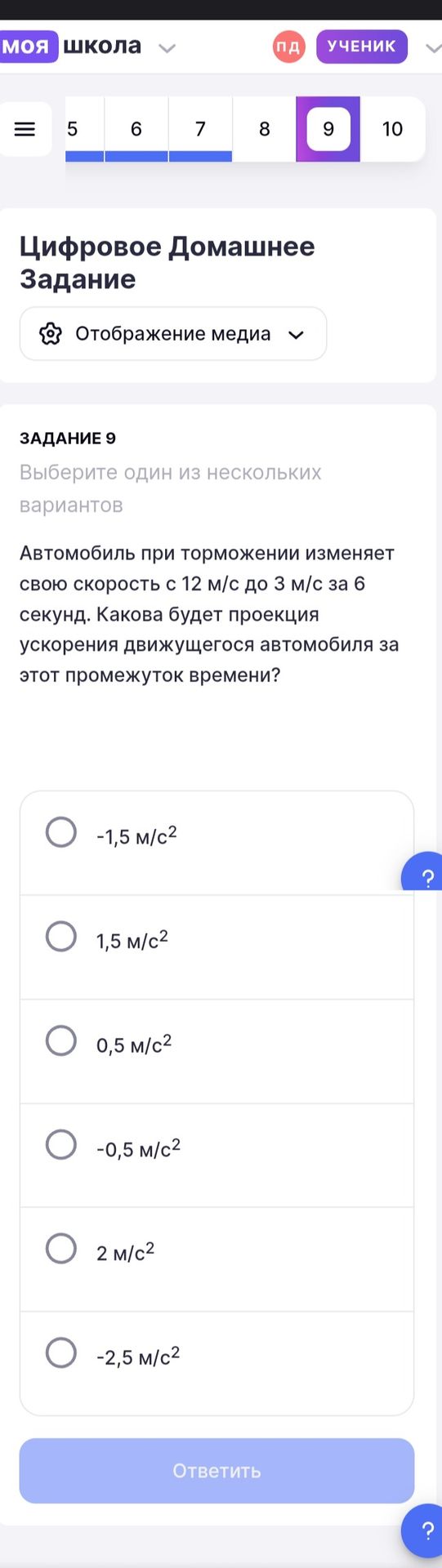 Фото задания: Автомобиль при торможении изменяет свою скорость с 12 м/с до 3 м/с за 6 секунд. Какова будет проекция ускорения движущегося…