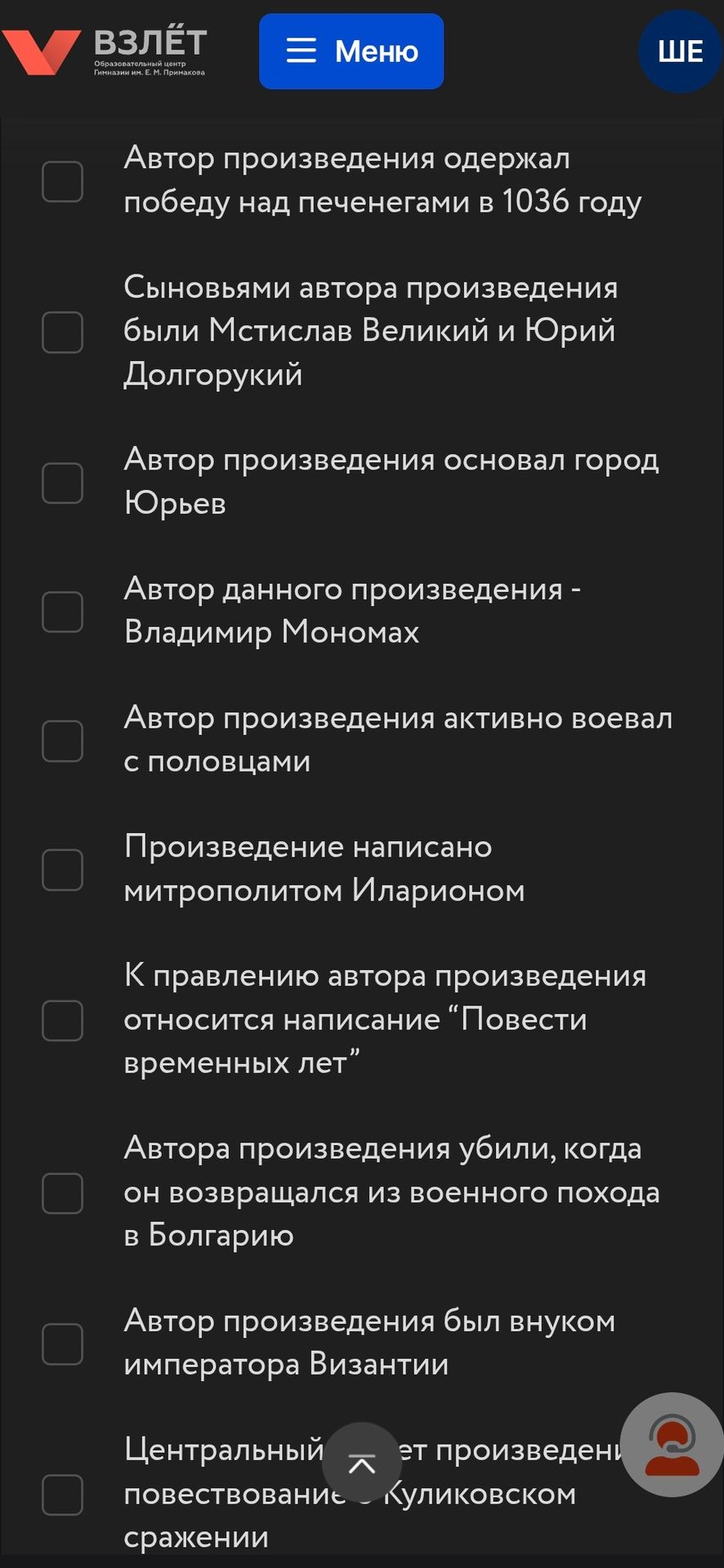 Фото задания: Выберите верные утверждения о произведении: Автор произведения одержал победу над печенегами в 1036 году; сыновьями автора…