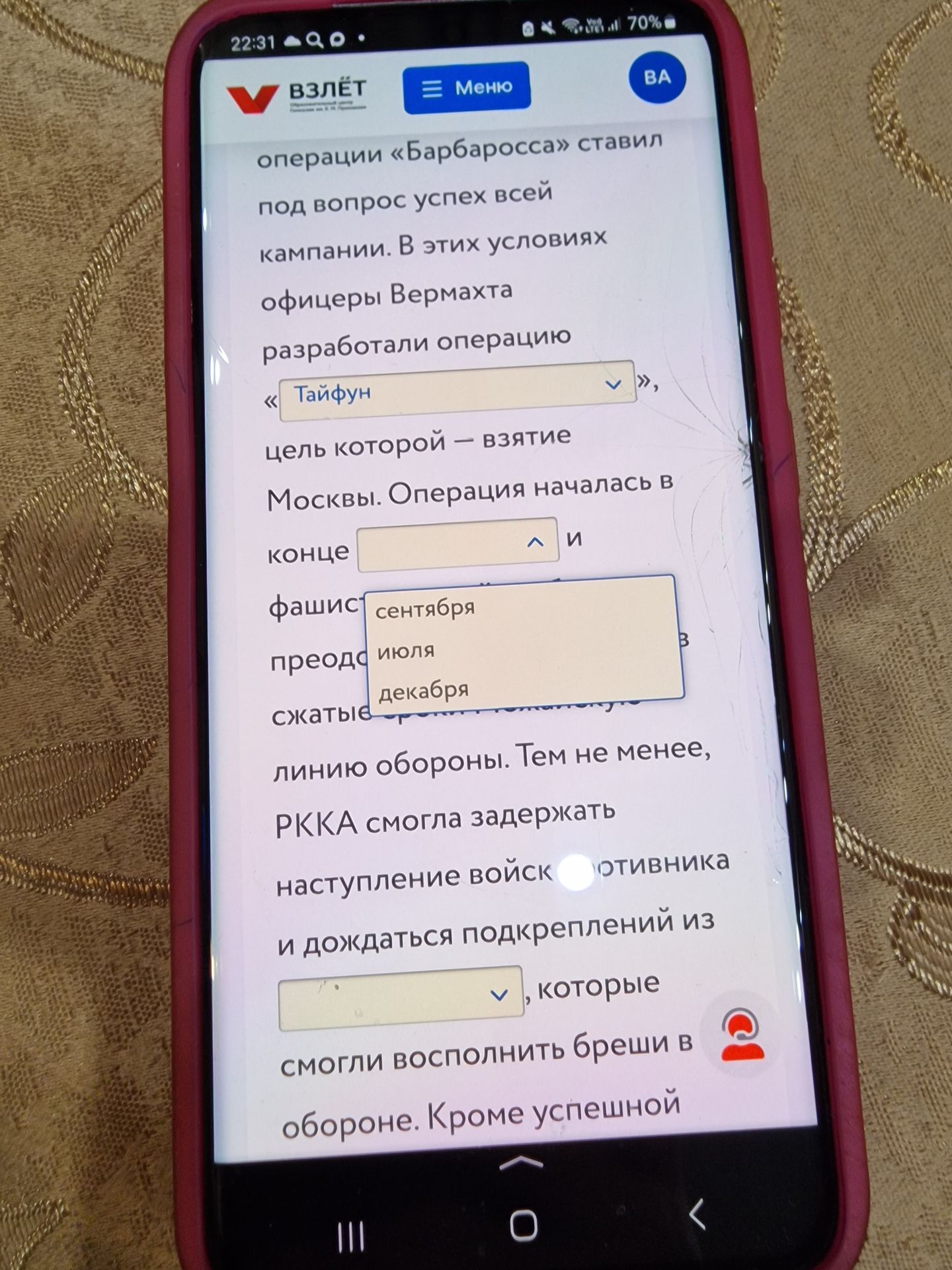Фото задания: Офицеры Вермахта разработали операцию «Тайфун», цель которой — взятие Москвы. Операция началась в конце [месяц] и фашисты…
